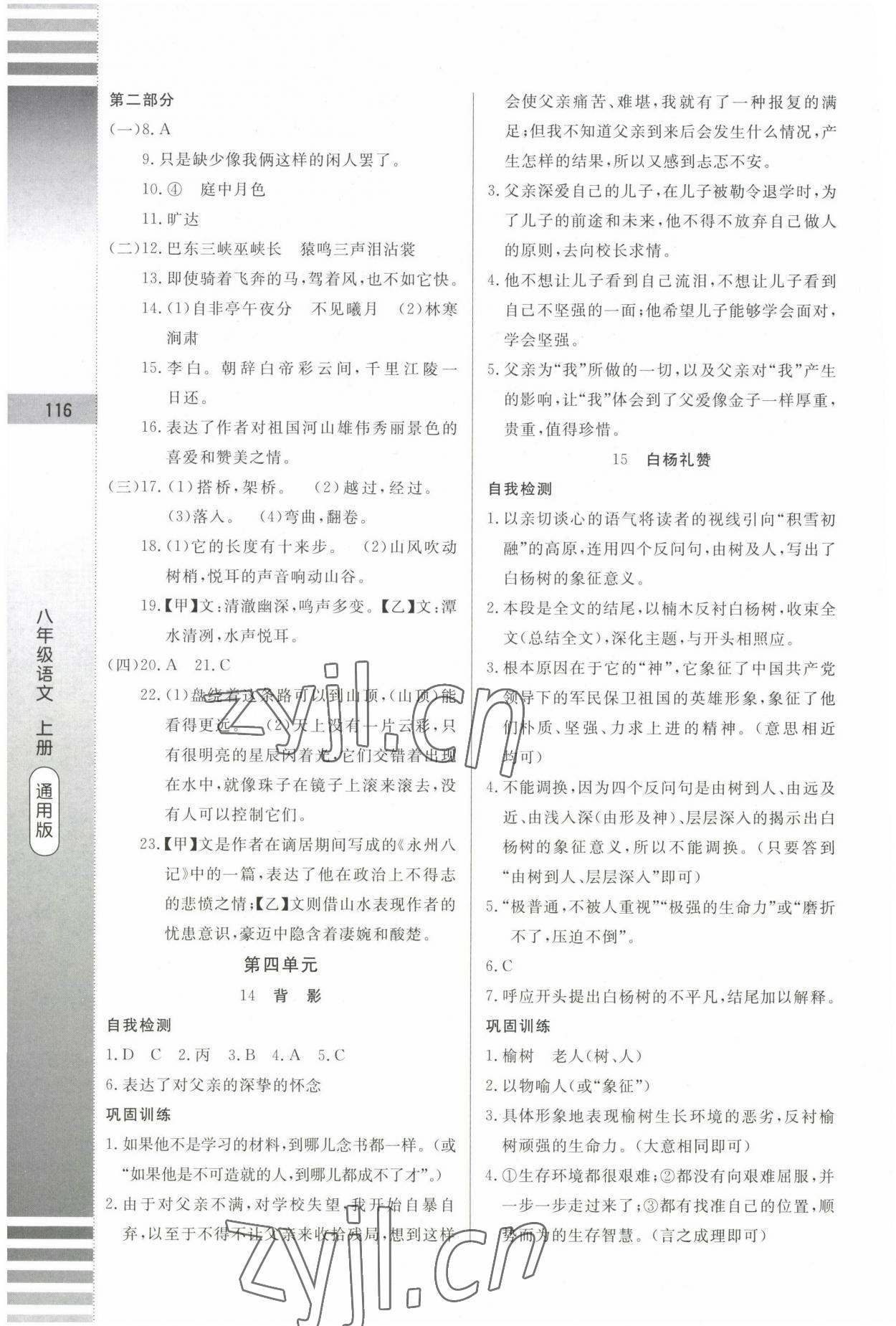 2022年同步雙測AB卷八年級語文上冊人教版 第10頁