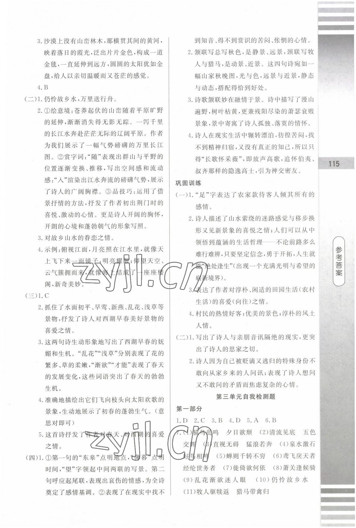 2022年同步雙測(cè)AB卷八年級(jí)語(yǔ)文上冊(cè)人教版 第9頁(yè)