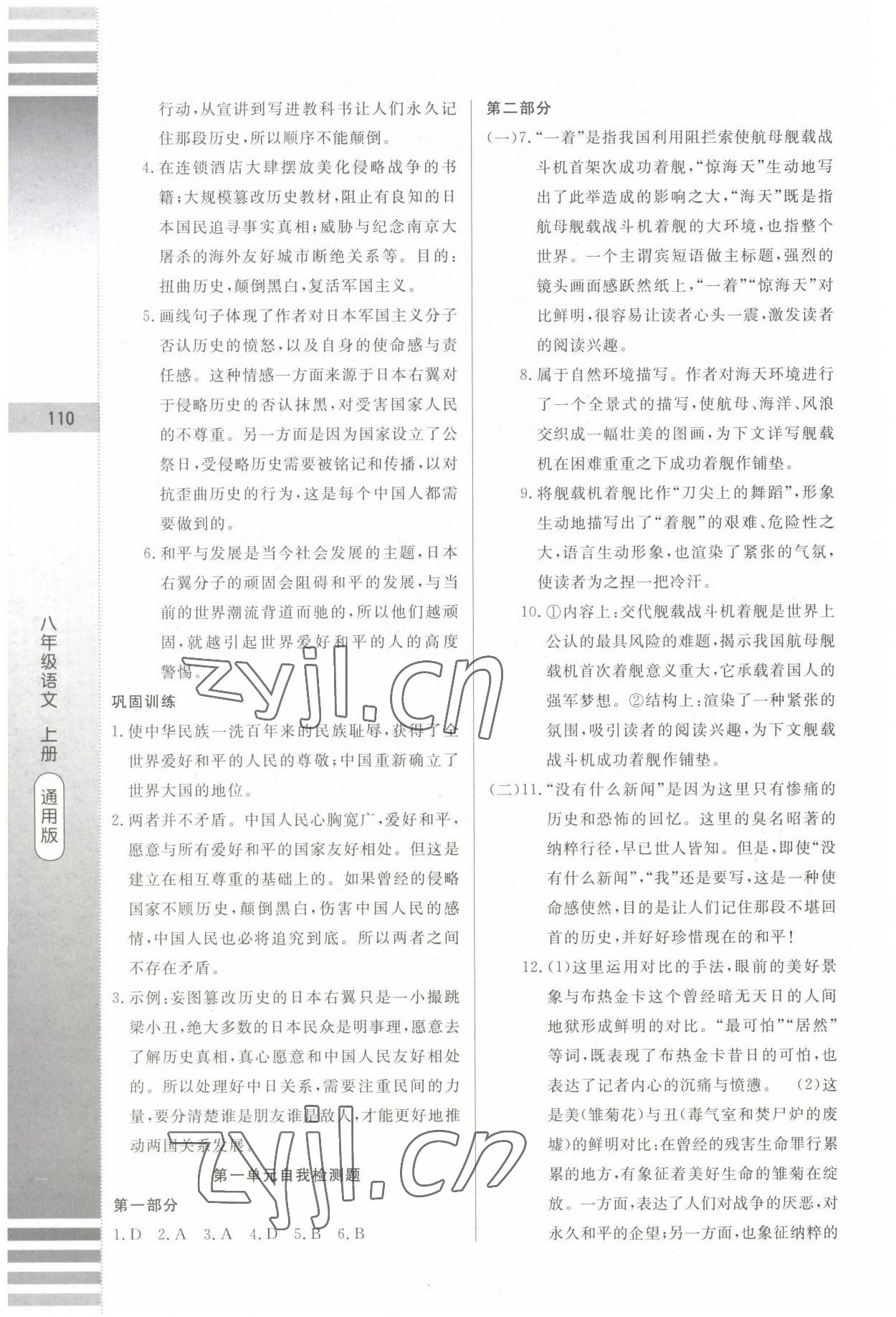 2022年同步雙測AB卷八年級語文上冊人教版 第4頁