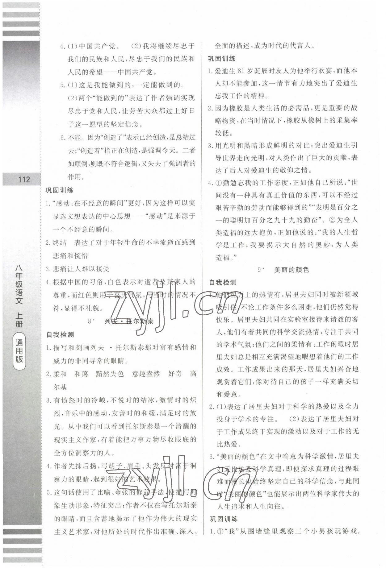 2022年同步雙測(cè)AB卷八年級(jí)語(yǔ)文上冊(cè)人教版 第6頁(yè)
