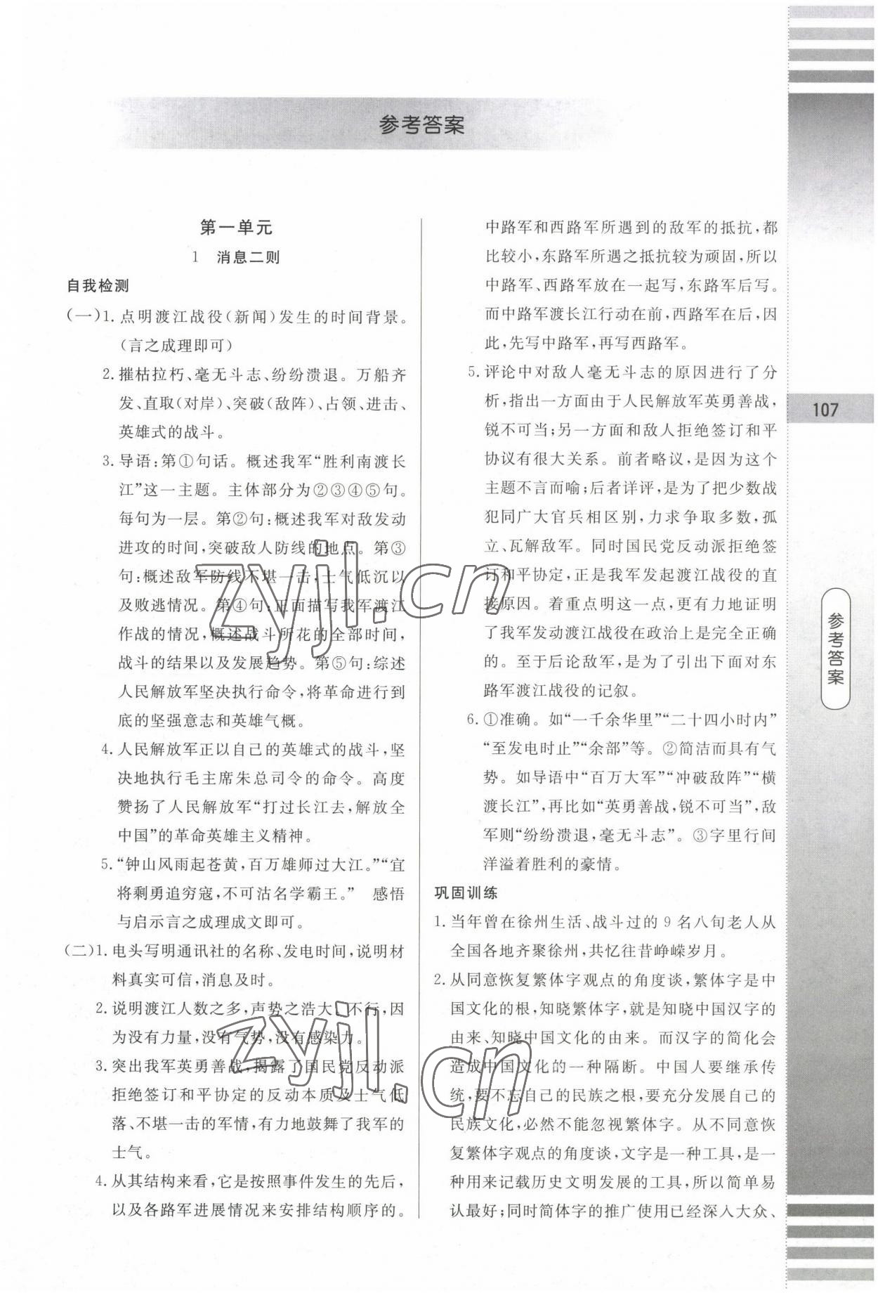 2022年同步雙測AB卷八年級語文上冊人教版 第1頁