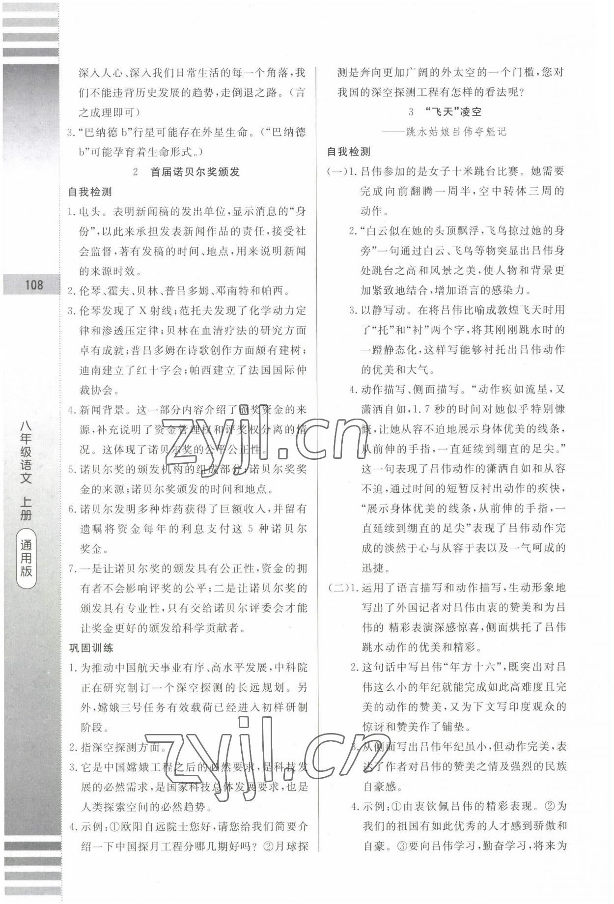 2022年同步雙測(cè)AB卷八年級(jí)語文上冊(cè)人教版 第2頁
