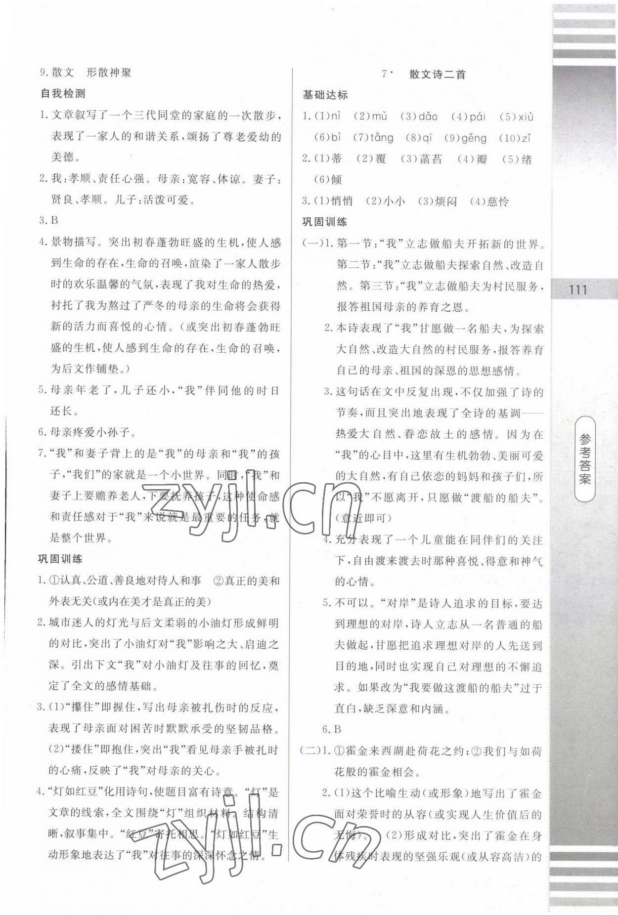 2022年課時練同步雙測AB卷七年級語文上冊人教版 第5頁