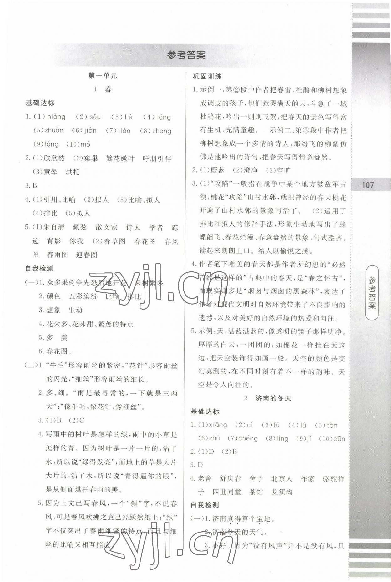 2022年課時(shí)練同步雙測(cè)AB卷七年級(jí)語(yǔ)文上冊(cè)人教版 第1頁(yè)