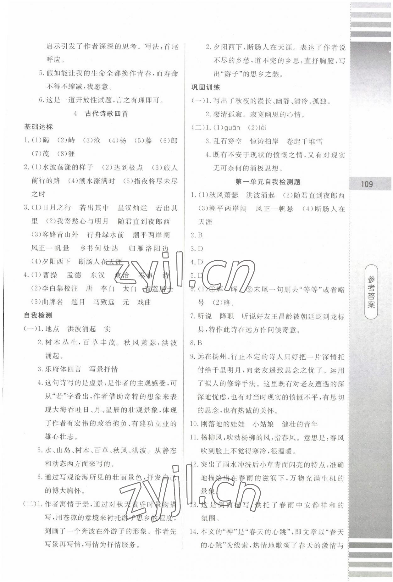 2022年課時(shí)練同步雙測(cè)AB卷七年級(jí)語文上冊(cè)人教版 第3頁