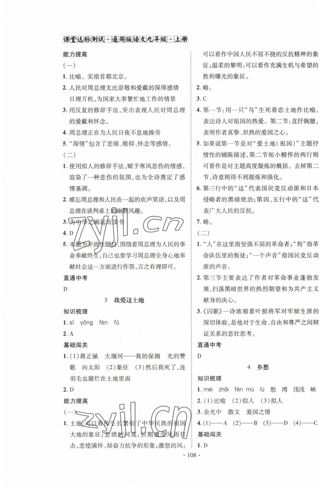 2022年课堂达标测试九年级语文上册人教版 第2页