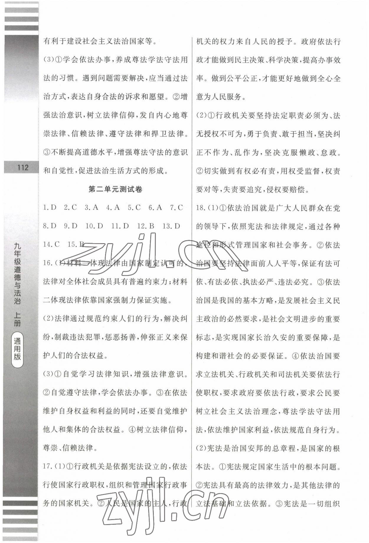 2022年課堂達標測試九年級道德與法治上冊人教版&nbsp;第8頁