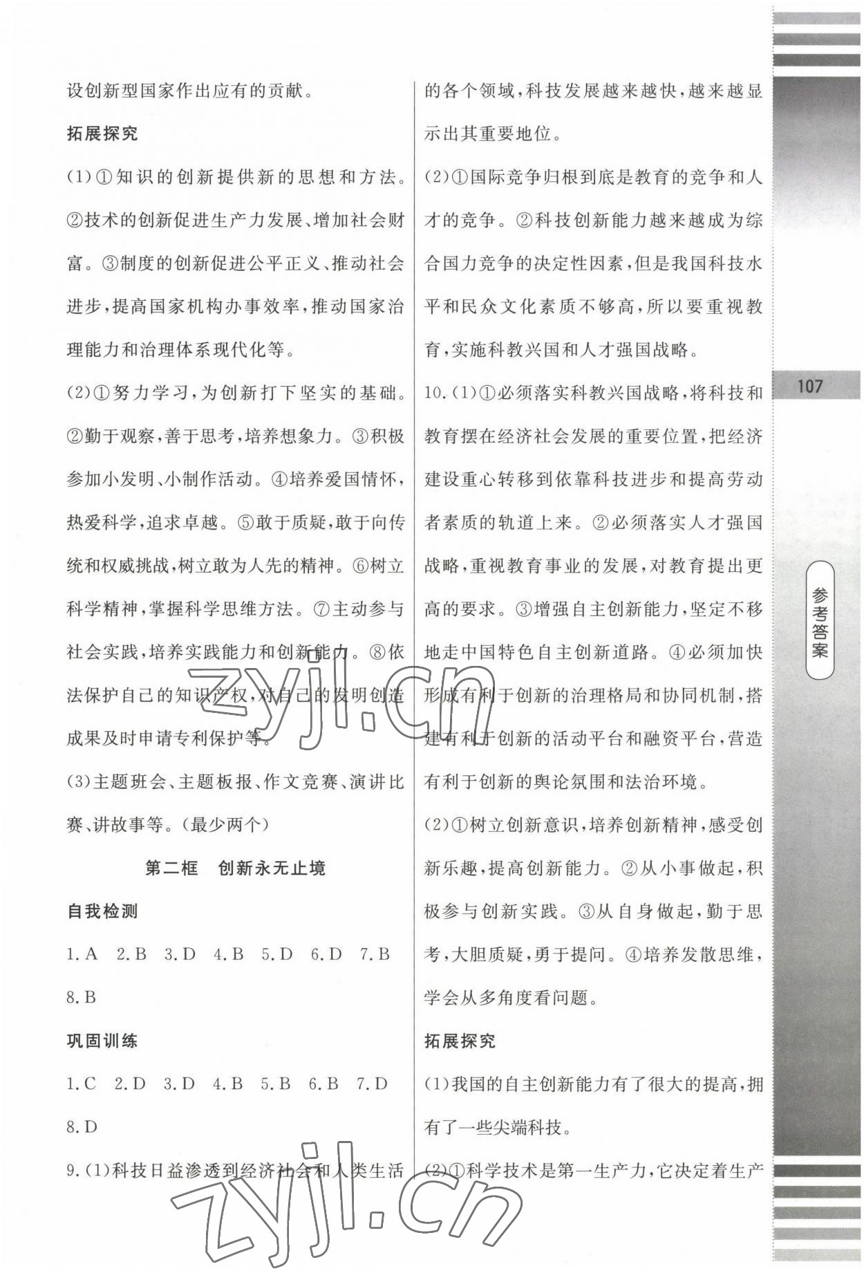 2022年課堂達標(biāo)測試九年級道德與法治上冊人教版&nbsp;第3頁