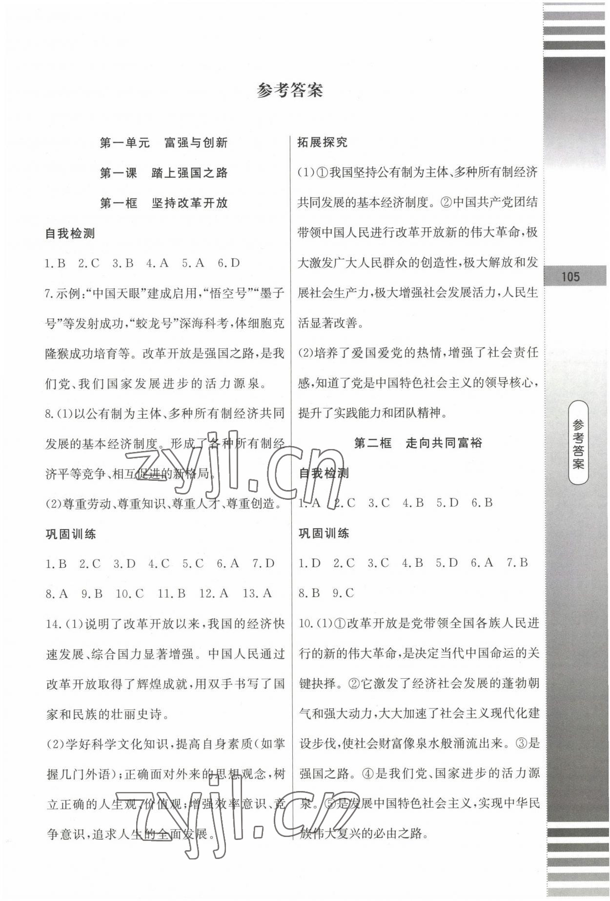 2022年课堂达标测试九年级道德与法治上册人教版 第1页