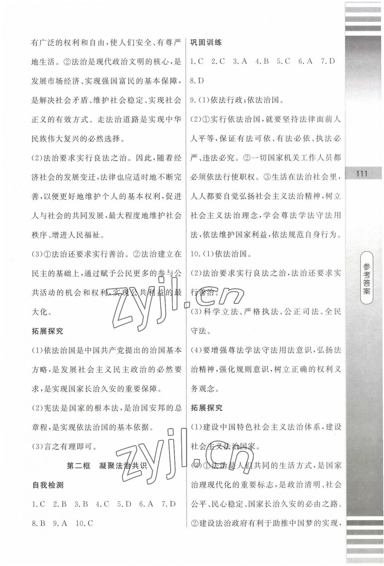 2022年課堂達(dá)標(biāo)測(cè)試九年級(jí)道德與法治上冊(cè)人教版&nbsp;第7頁(yè)