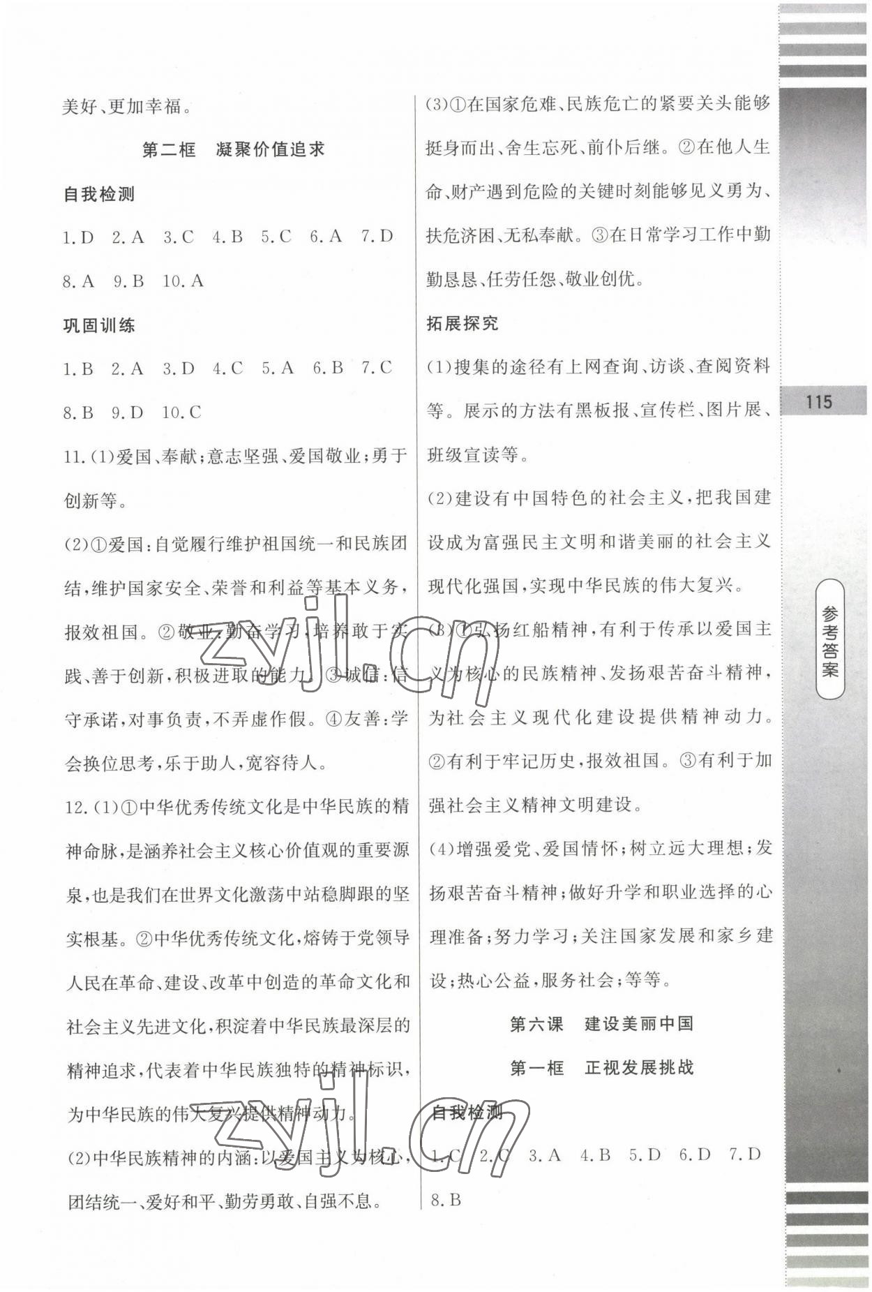 2022年課堂達(dá)標(biāo)測試九年級道德與法治上冊人教版&nbsp;第11頁