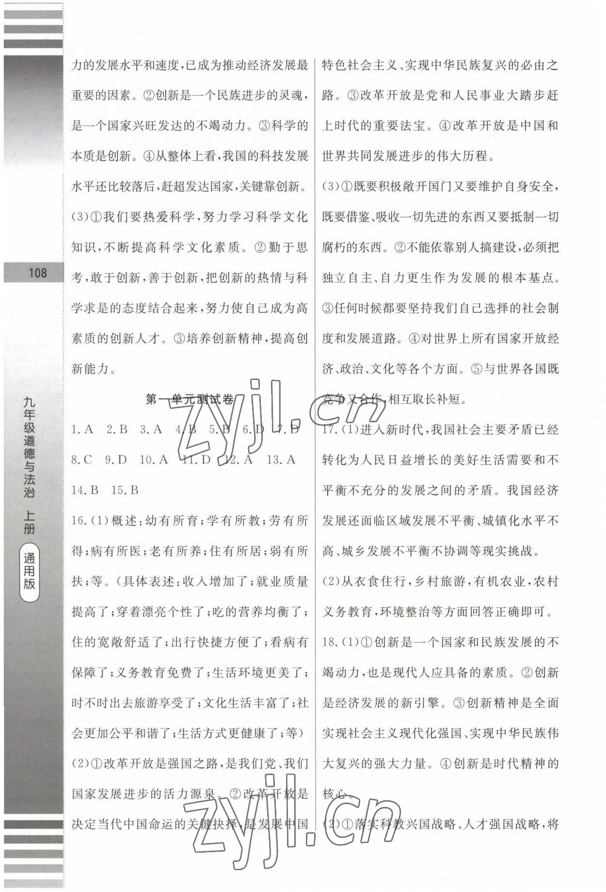 2022年課堂達標(biāo)測試九年級道德與法治上冊人教版&nbsp;第4頁