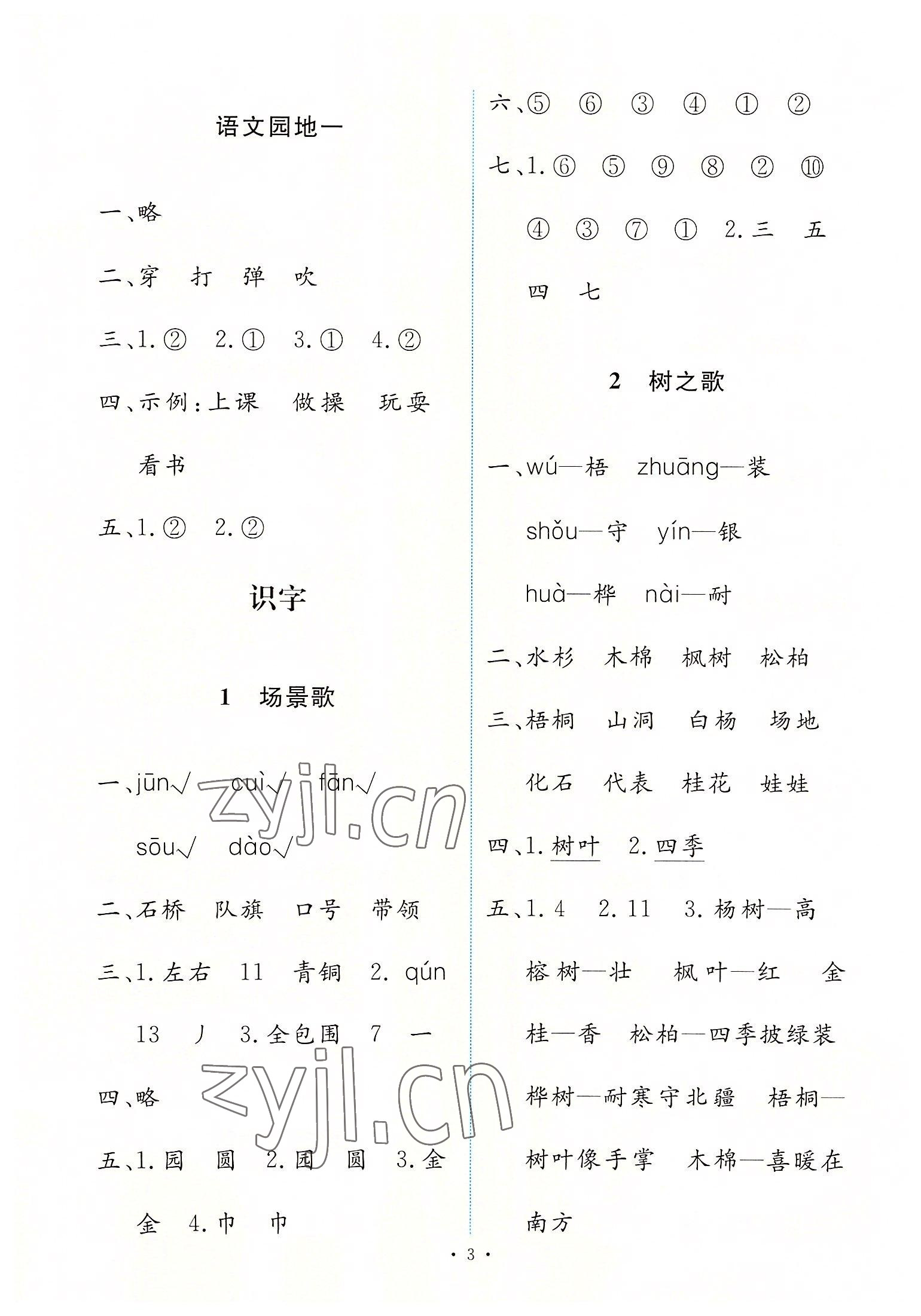 2022年能力培养与测试二年级语文上册人教版 第3页