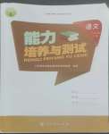 2022年能力培養(yǎng)與測試二年級語文上冊人教版