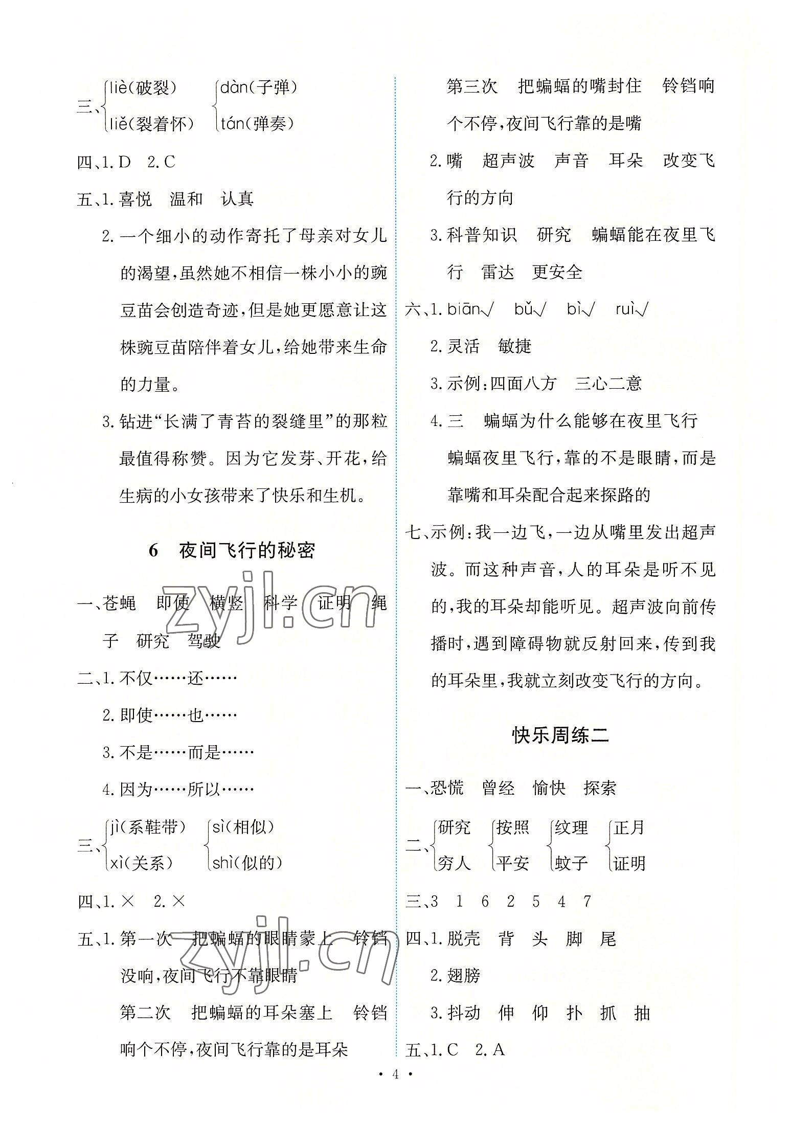 2022年能力培養(yǎng)與測(cè)試四年級(jí)語(yǔ)文上冊(cè)人教版 第4頁(yè)