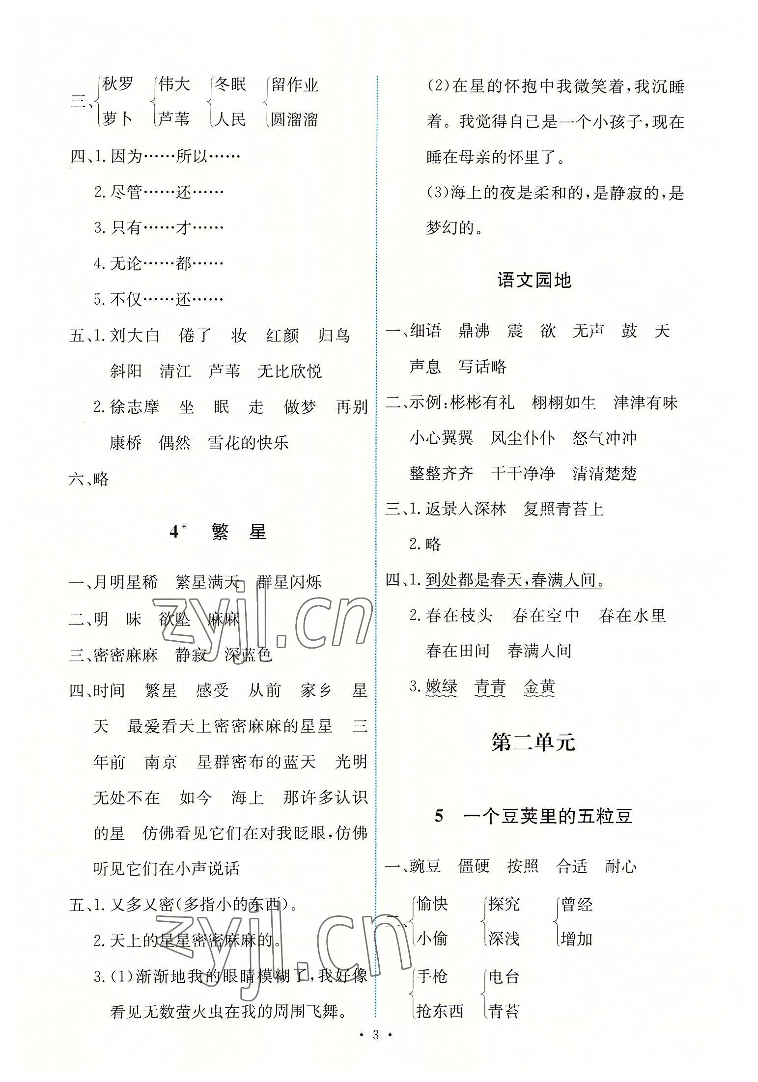 2022年能力培養(yǎng)與測(cè)試四年級(jí)語(yǔ)文上冊(cè)人教版 第3頁(yè)