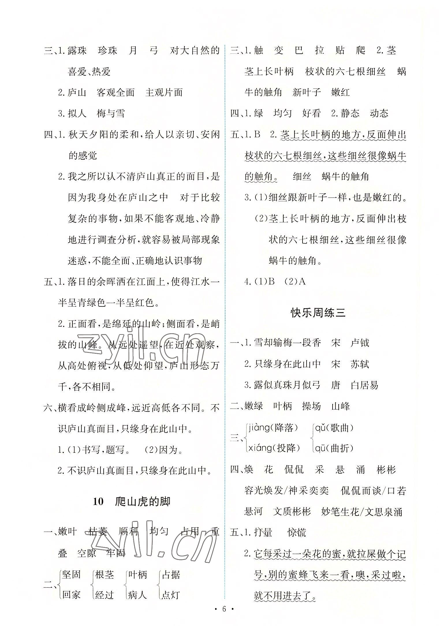 2022年能力培養(yǎng)與測試四年級語文上冊人教版 第6頁