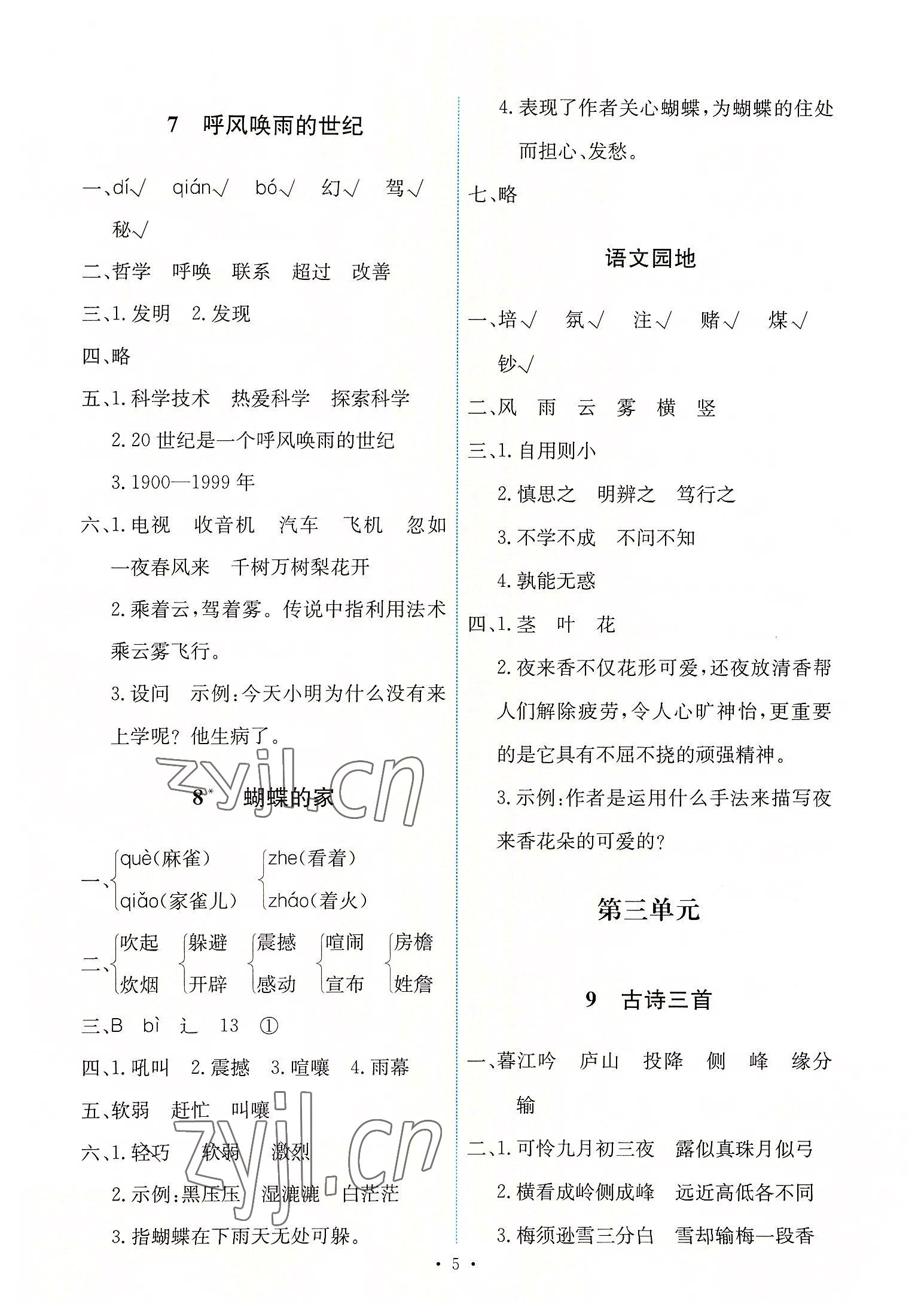 2022年能力培養(yǎng)與測(cè)試四年級(jí)語(yǔ)文上冊(cè)人教版 第5頁(yè)