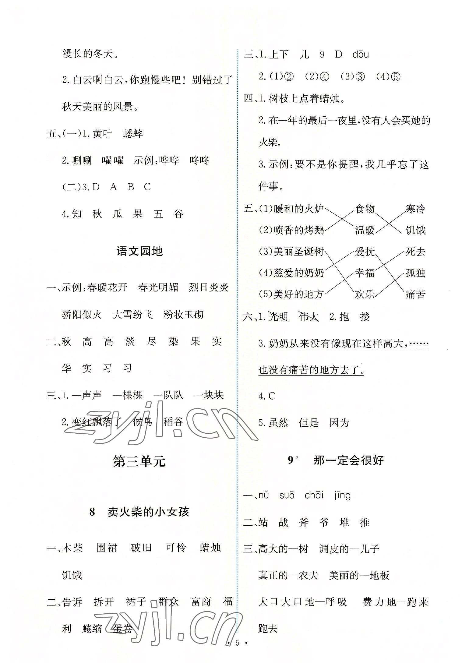 2022年能力培養(yǎng)與測試三年級語文上冊人教版 第5頁