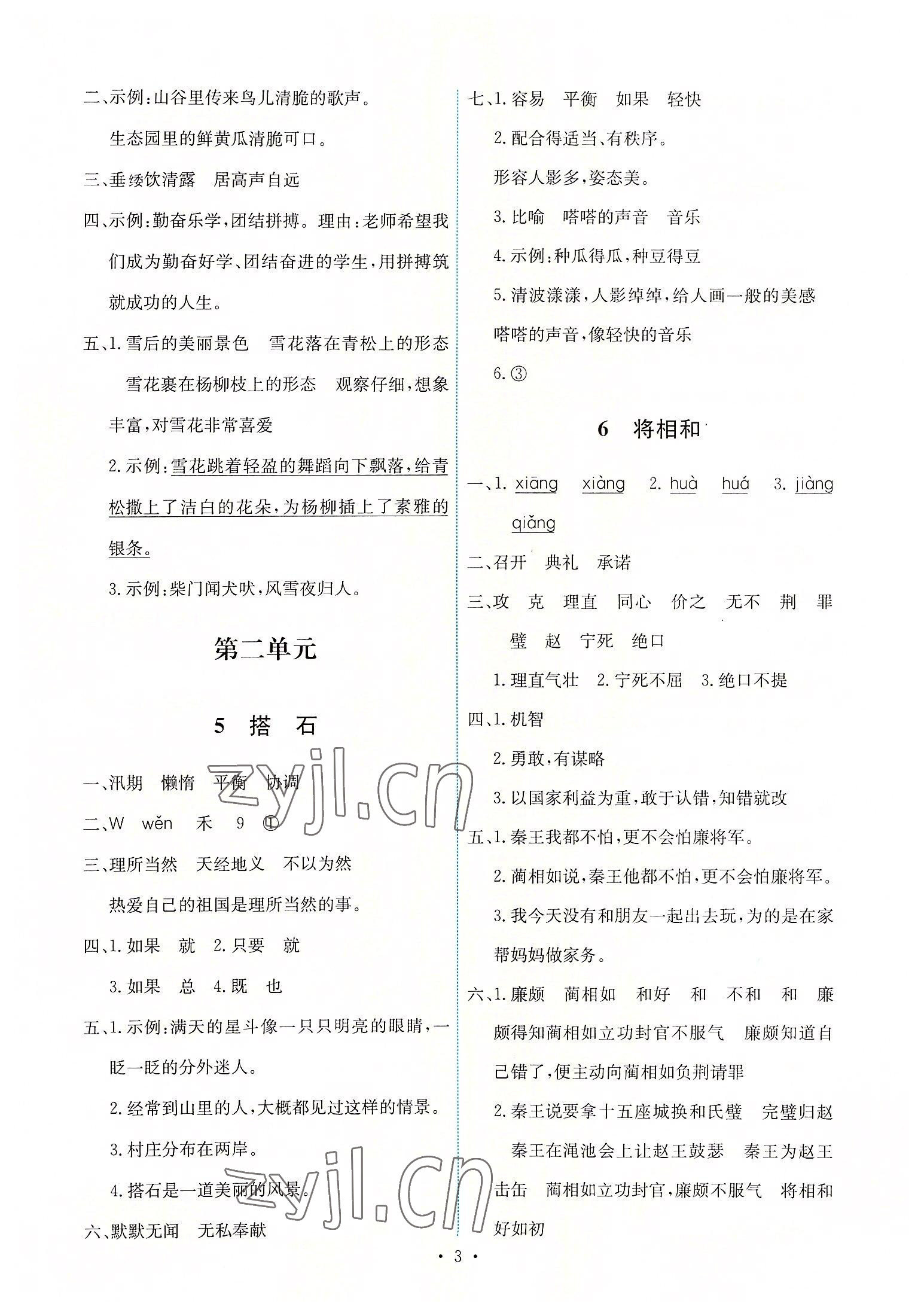 2022年能力培養(yǎng)與測試五年級語文上冊人教版 第3頁