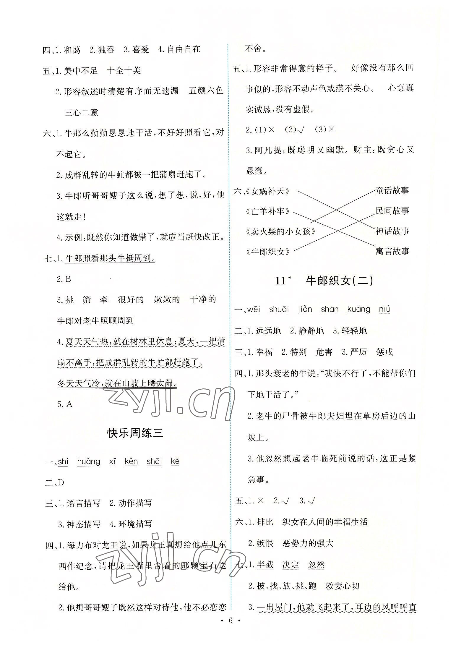 2022年能力培養(yǎng)與測試五年級語文上冊人教版 第6頁