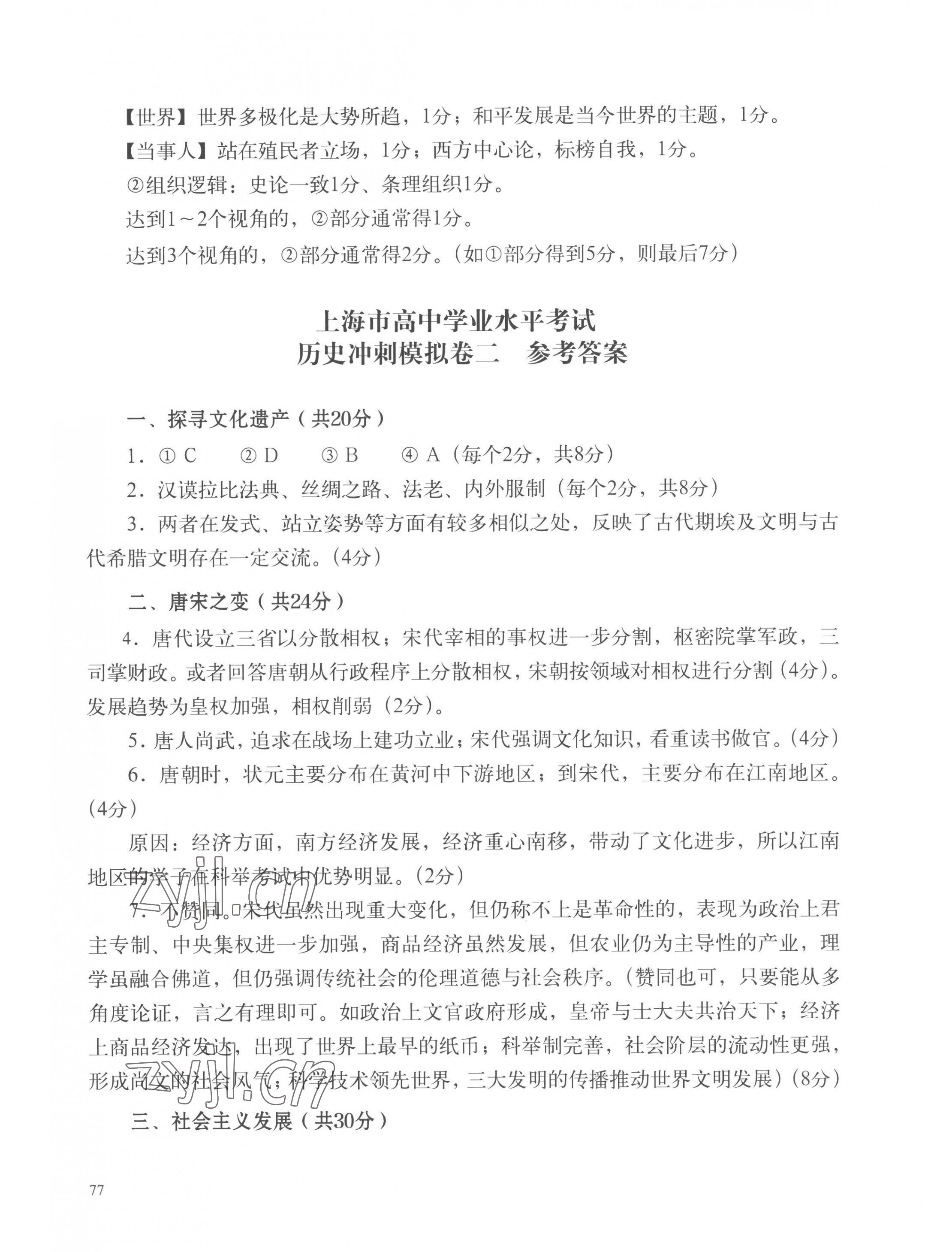 2022年決勝高中歷史沖刺模擬卷 參考答案第3頁