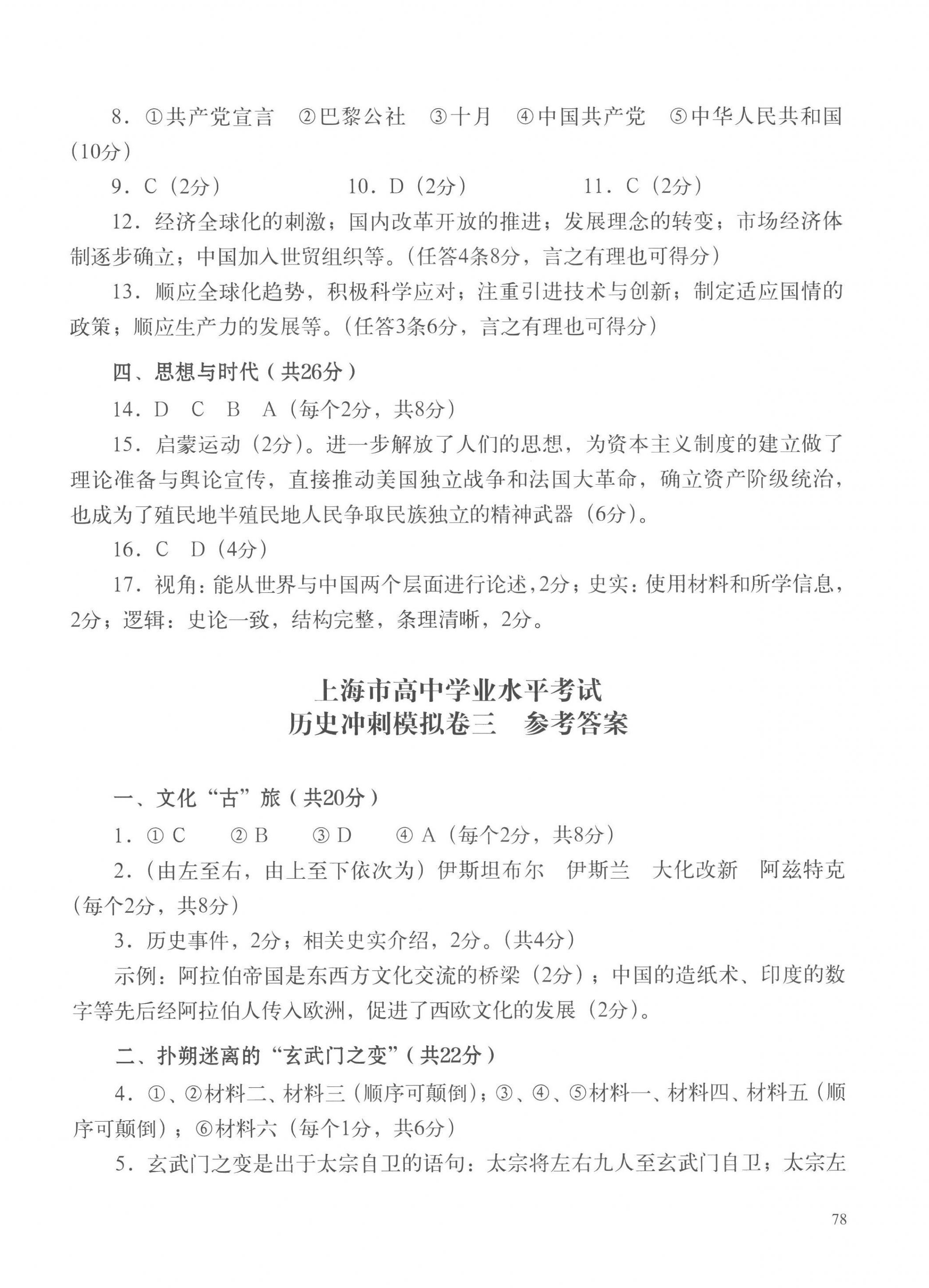2022年決勝高中歷史沖刺模擬卷 參考答案第4頁
