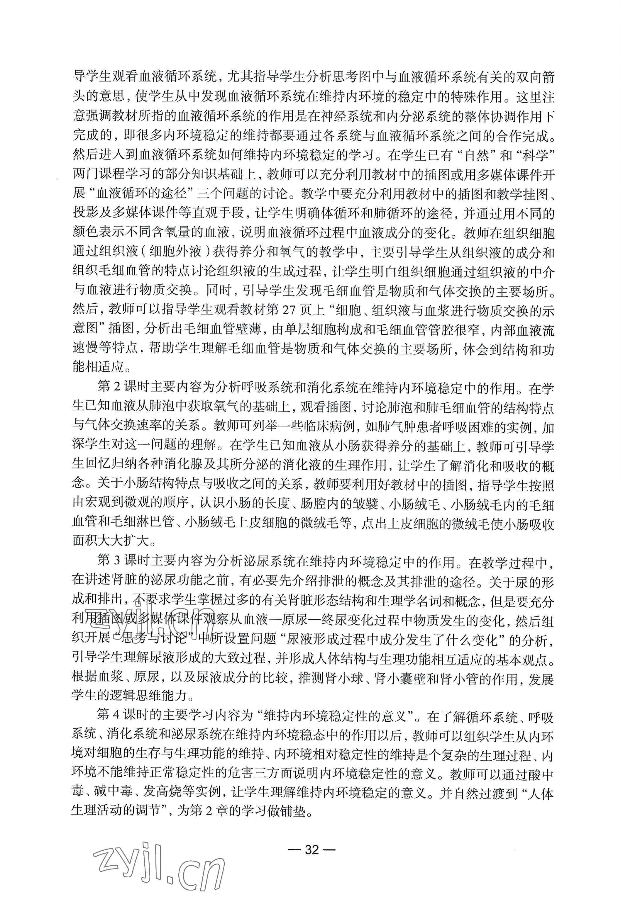 2022年教材課本生命科學(xué)第一冊(cè)滬教版五四制 參考答案第26頁(yè)