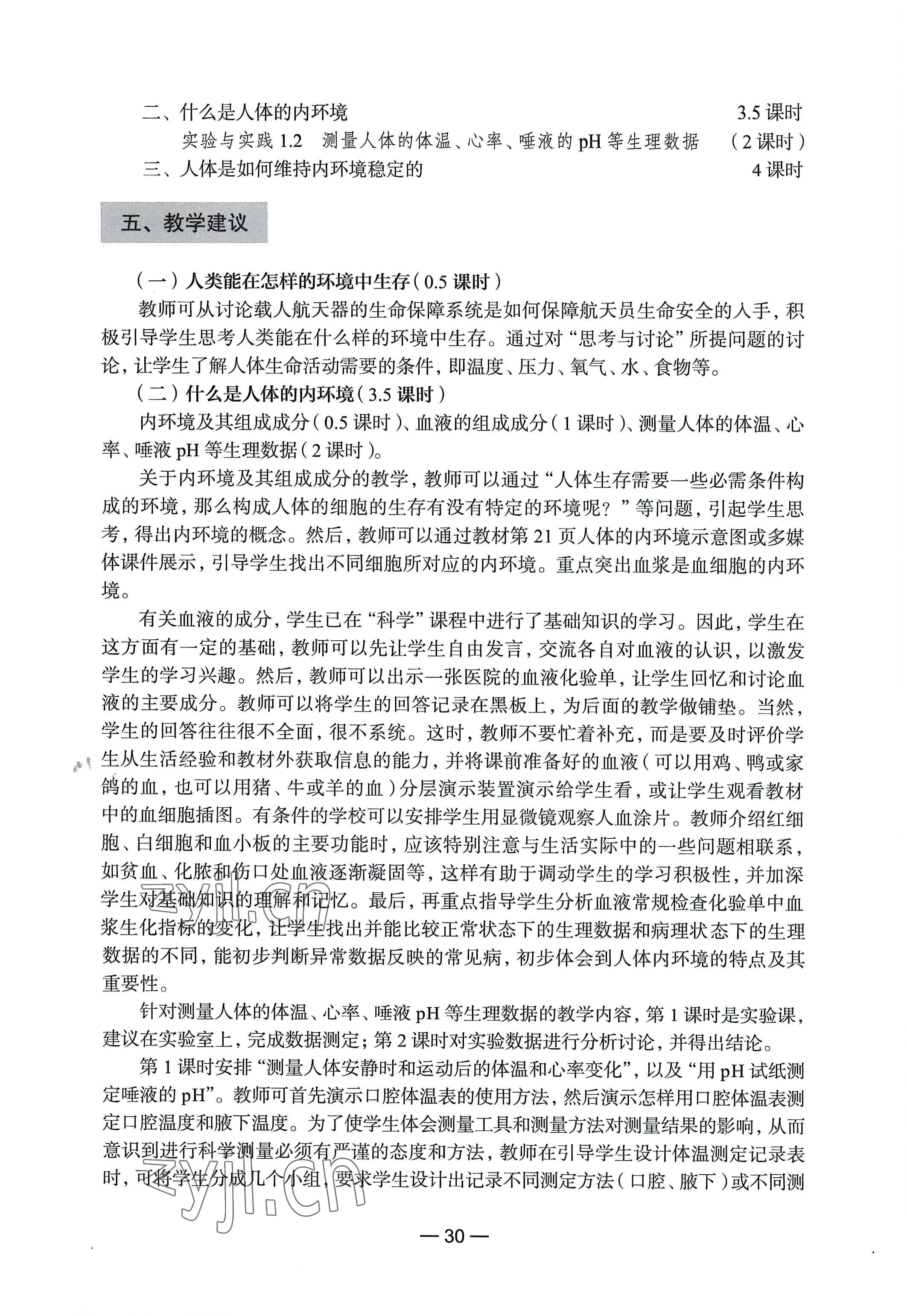 2022年教材課本生命科學(xué)第一冊(cè)滬教版五四制 參考答案第24頁(yè)