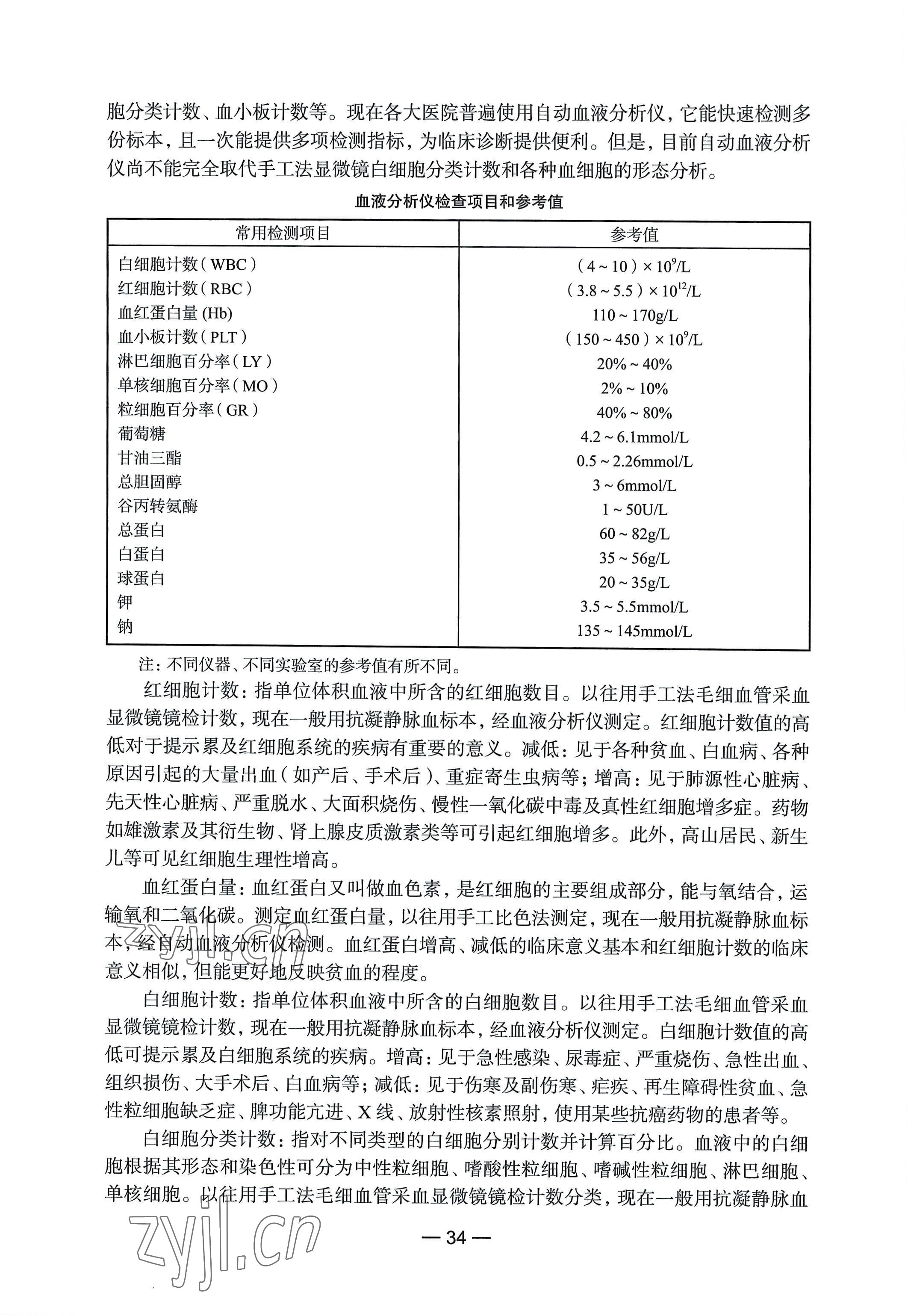 2022年教材課本生命科學(xué)第一冊滬教版五四制 參考答案第28頁