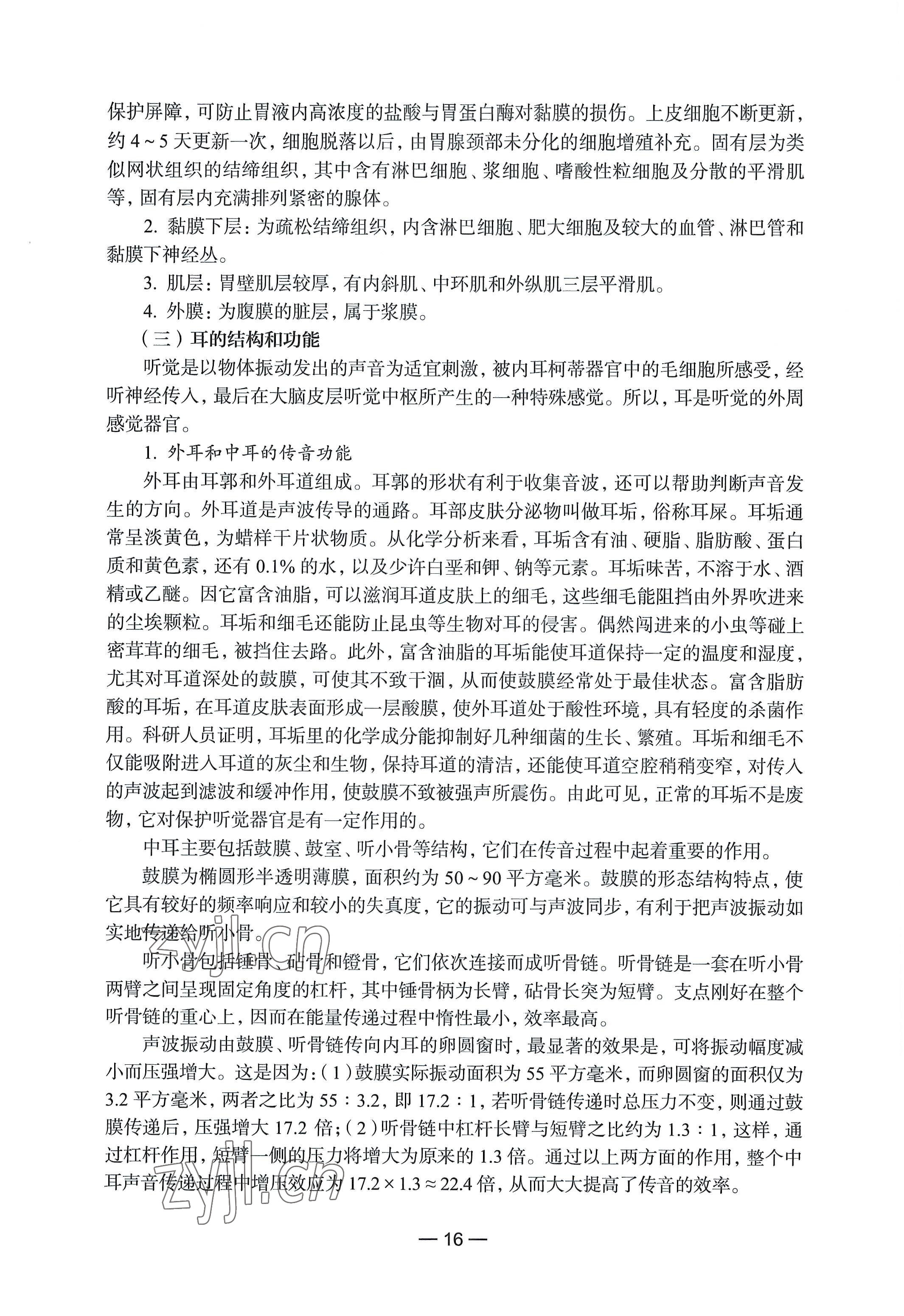 2022年教材課本生命科學(xué)第一冊(cè)滬教版五四制 參考答案第10頁(yè)