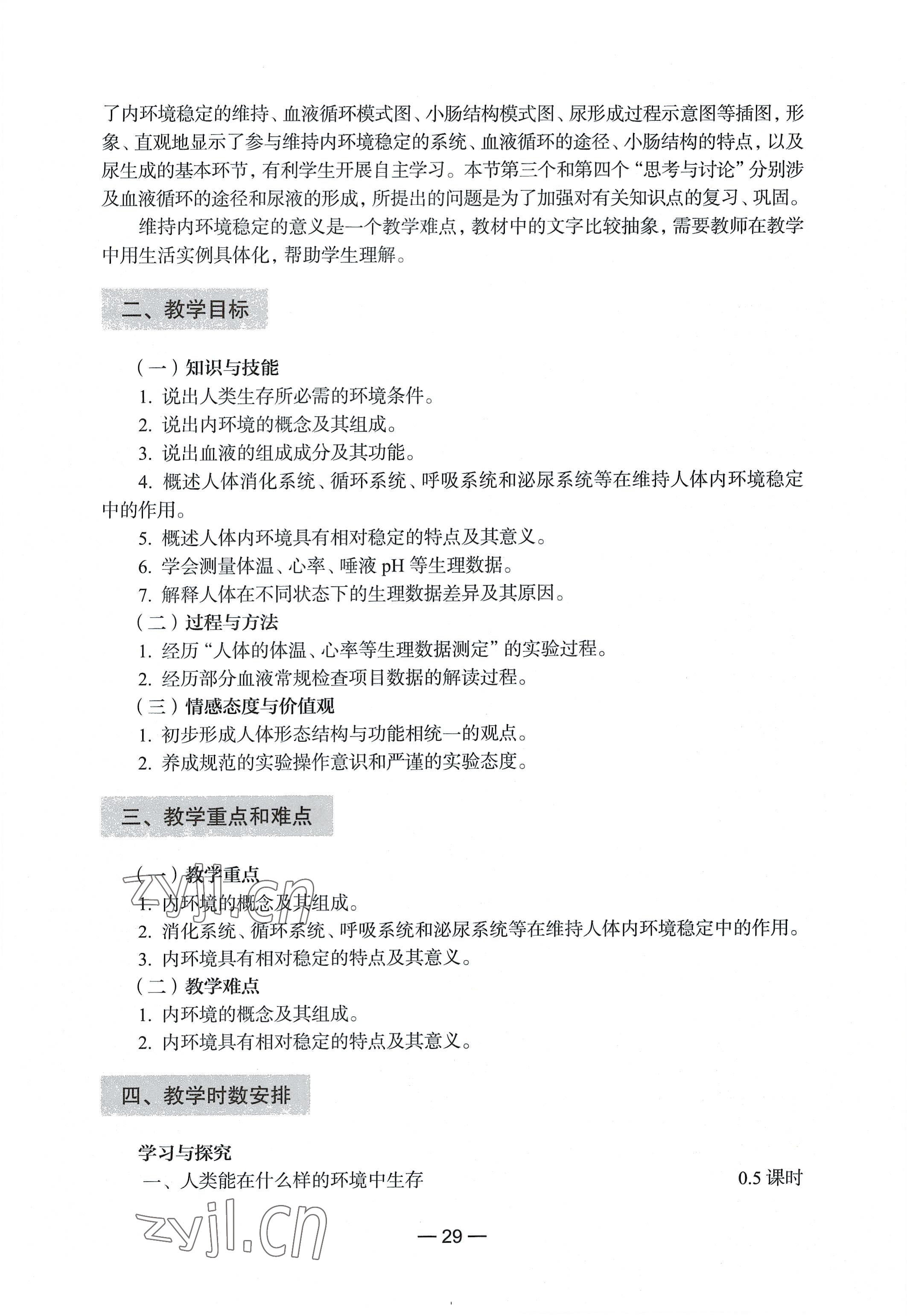 2022年教材課本生命科學(xué)第一冊(cè)滬教版五四制 參考答案第23頁(yè)