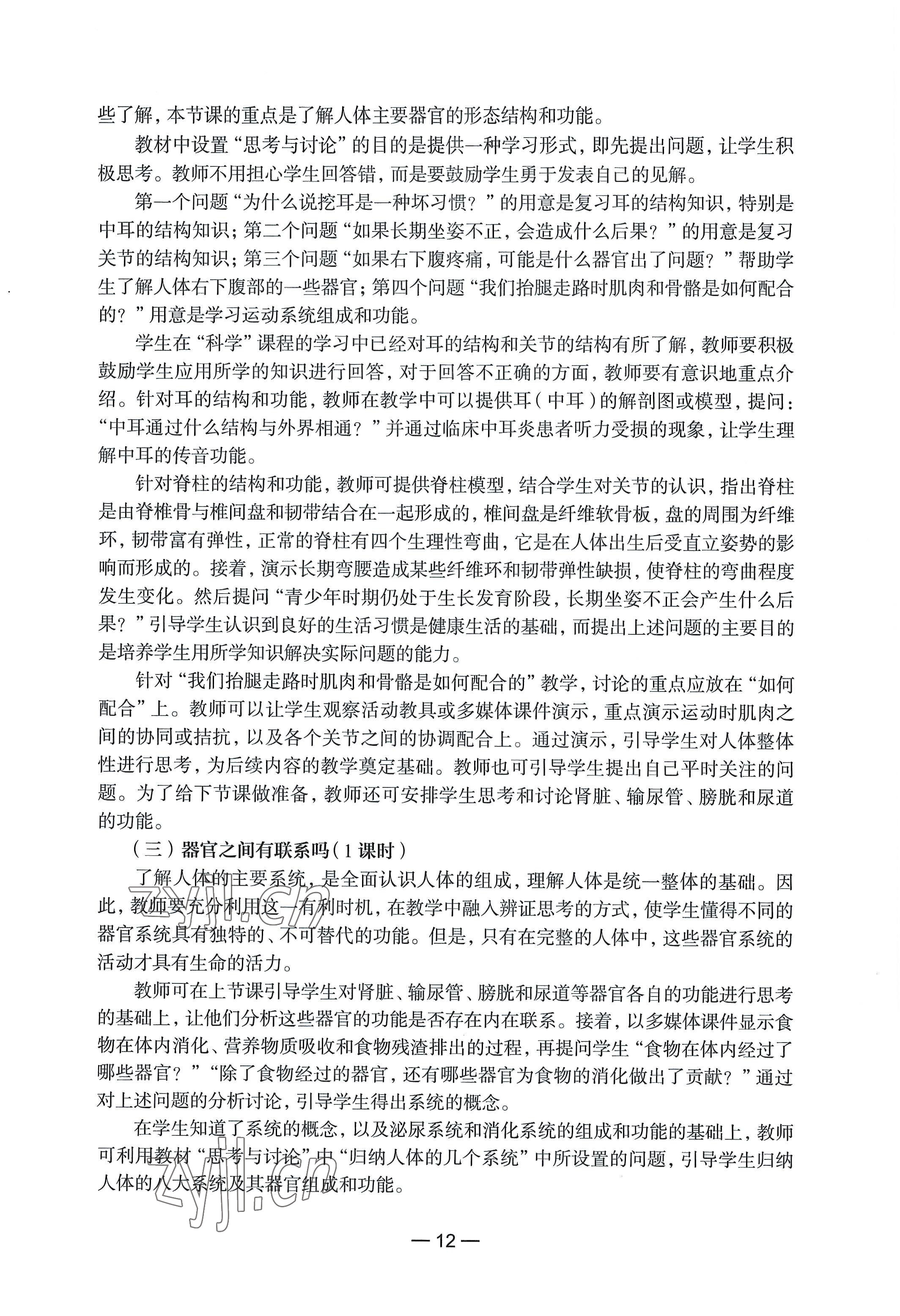 2022年教材課本生命科學(xué)第一冊(cè)滬教版五四制 參考答案第6頁(yè)