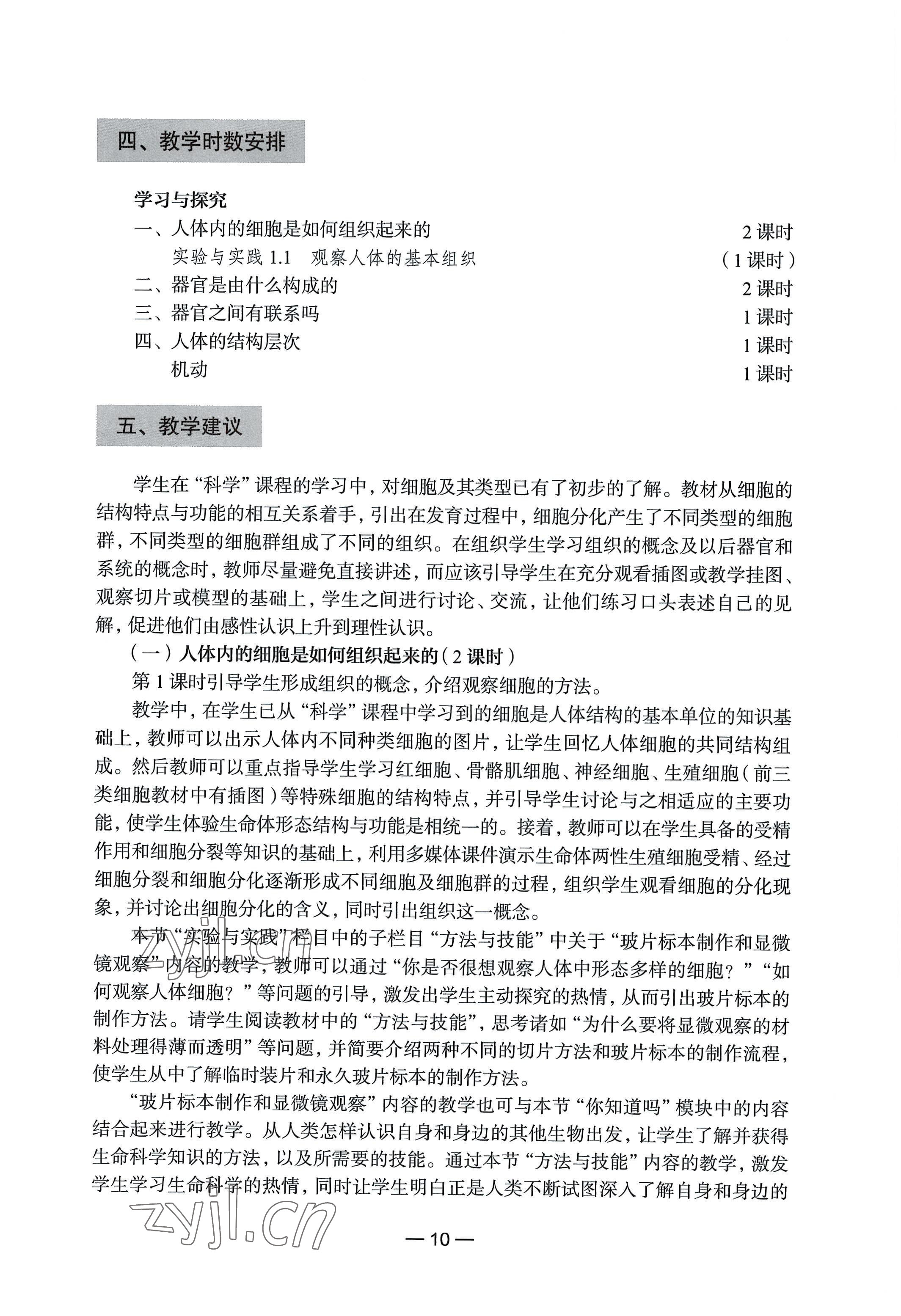 2022年教材課本生命科學(xué)第一冊滬教版五四制 參考答案第4頁