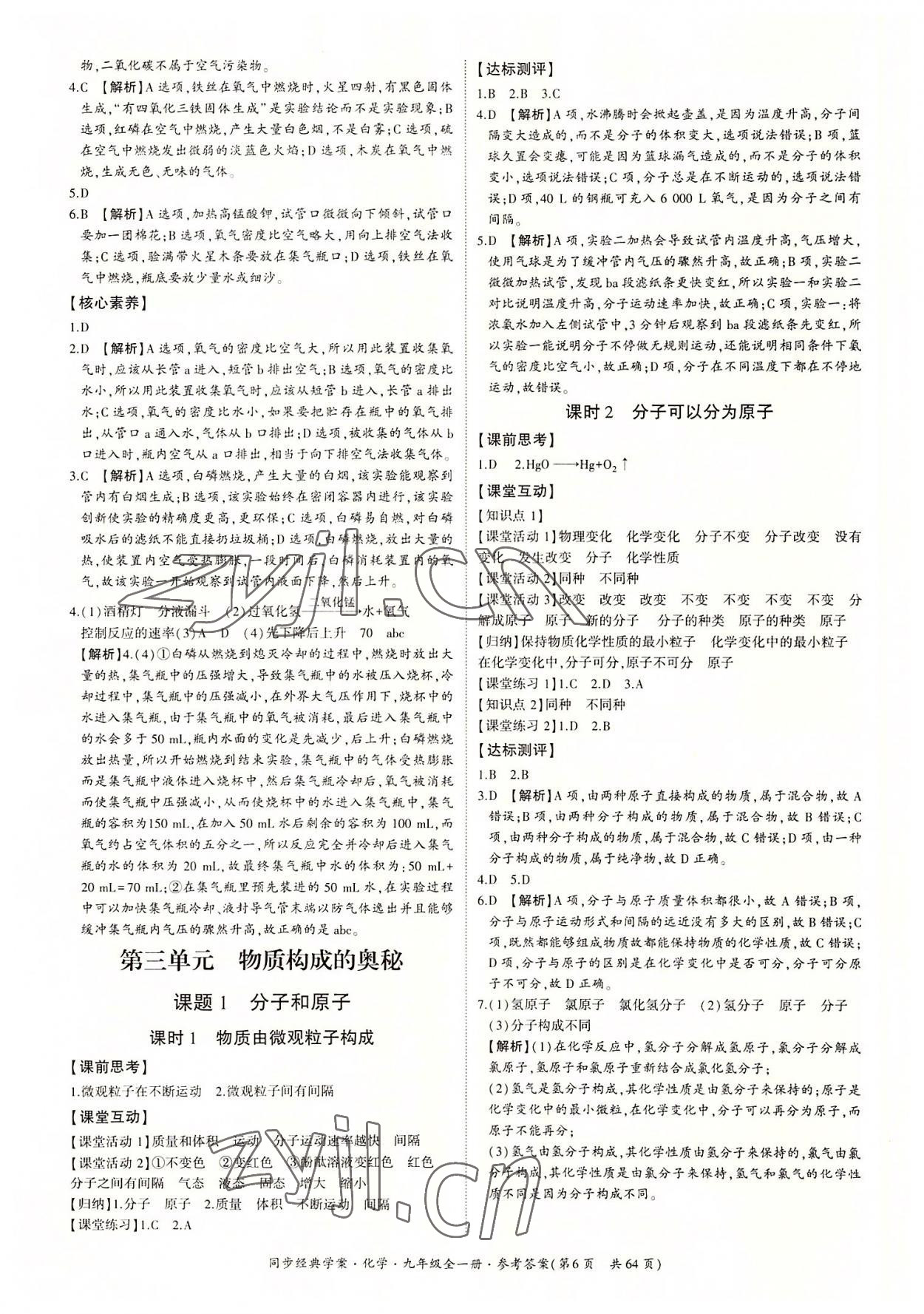 2022年同步經(jīng)典學(xué)案九年級化學(xué)全一冊人教版 第6頁