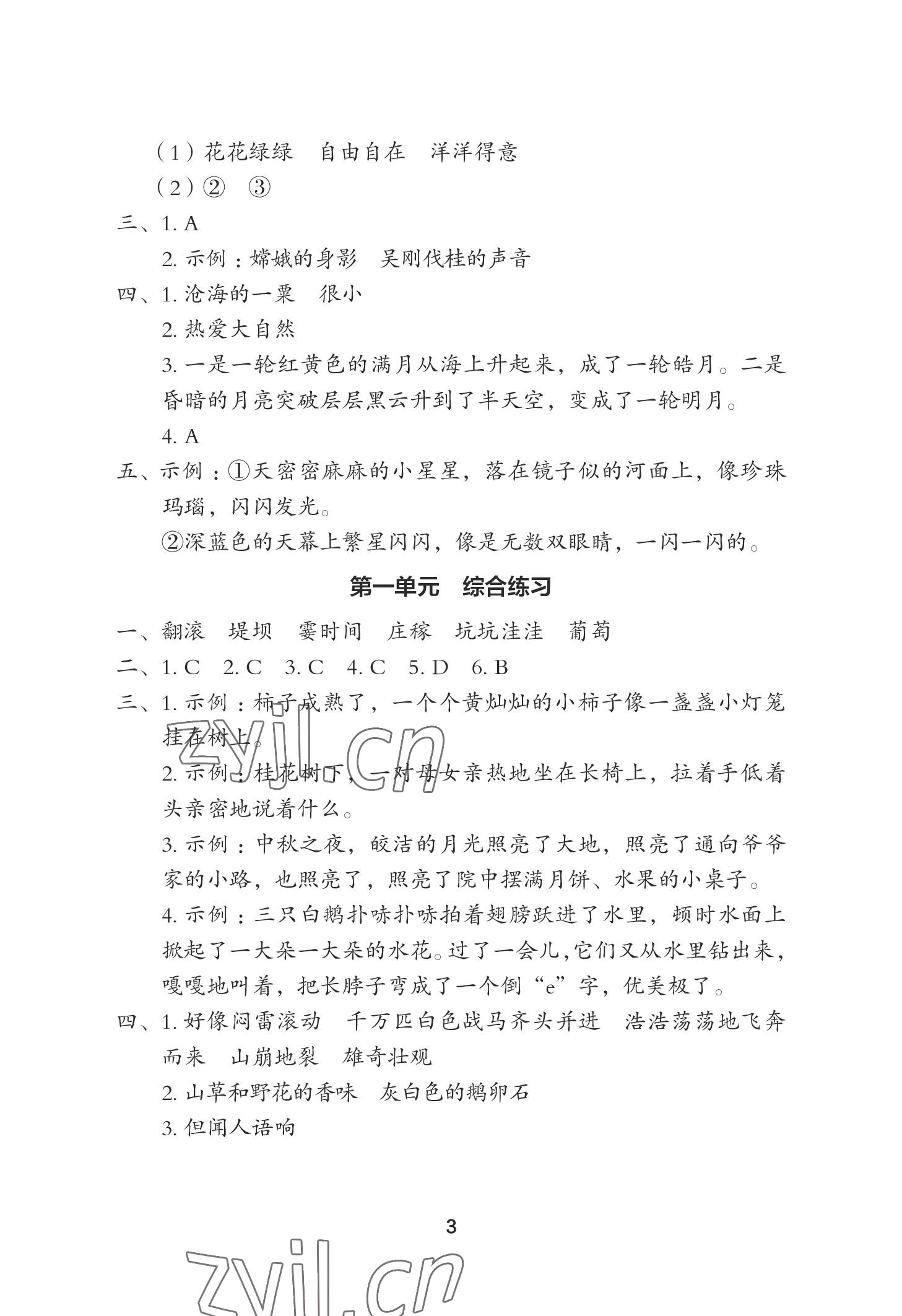 2022年黃岡作業(yè)本武漢大學出版社四年級語文上冊人教版 參考答案第3頁