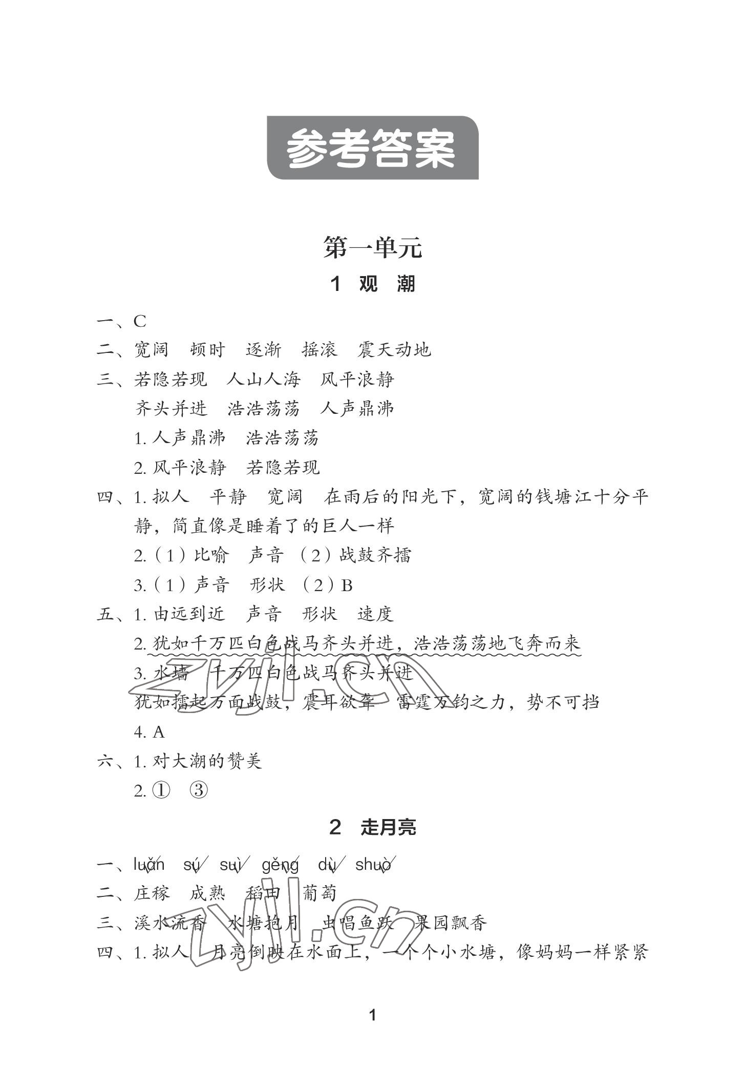 2022年黃岡作業(yè)本武漢大學出版社四年級語文上冊人教版 參考答案第1頁