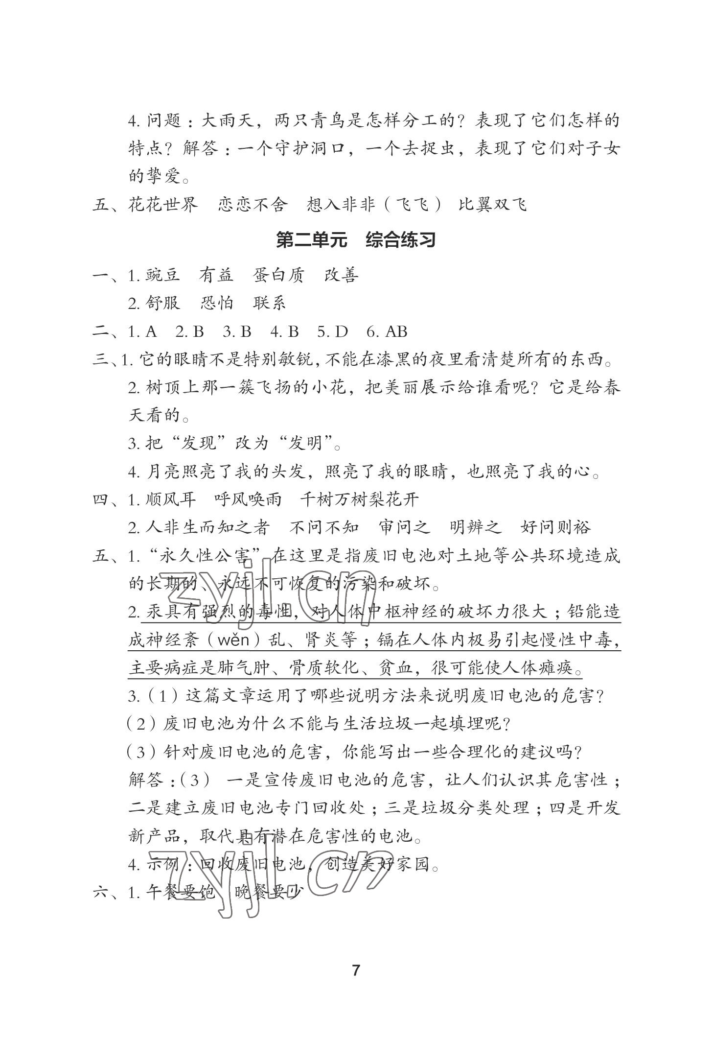 2022年黃岡作業(yè)本武漢大學(xué)出版社四年級語文上冊人教版 參考答案第7頁