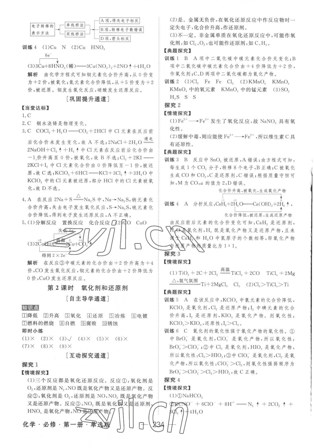 2022年綠色通道高中化學(xué)必修第一冊人教版 參考答案第5頁