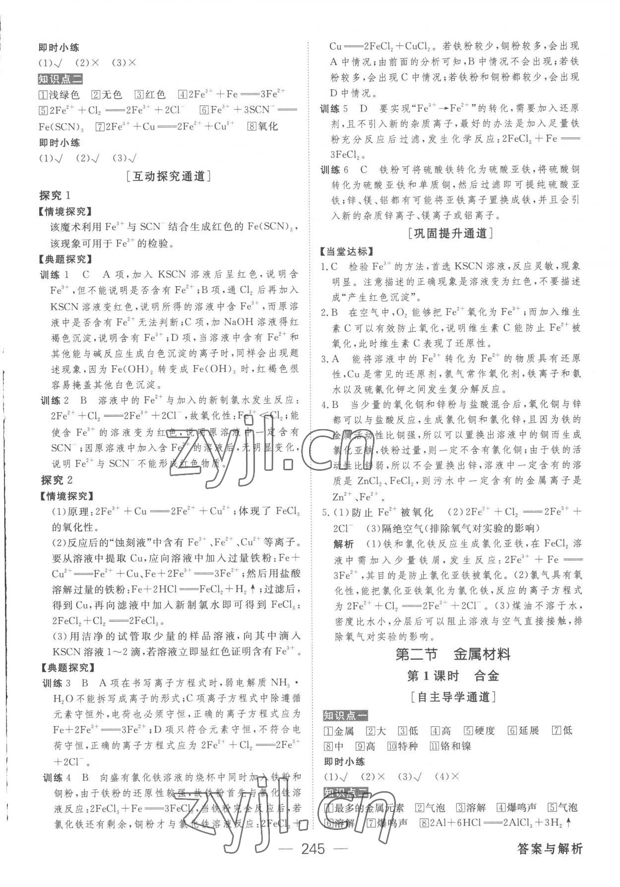 2022年綠色通道高中化學(xué)必修第一冊(cè)人教版 參考答案第16頁