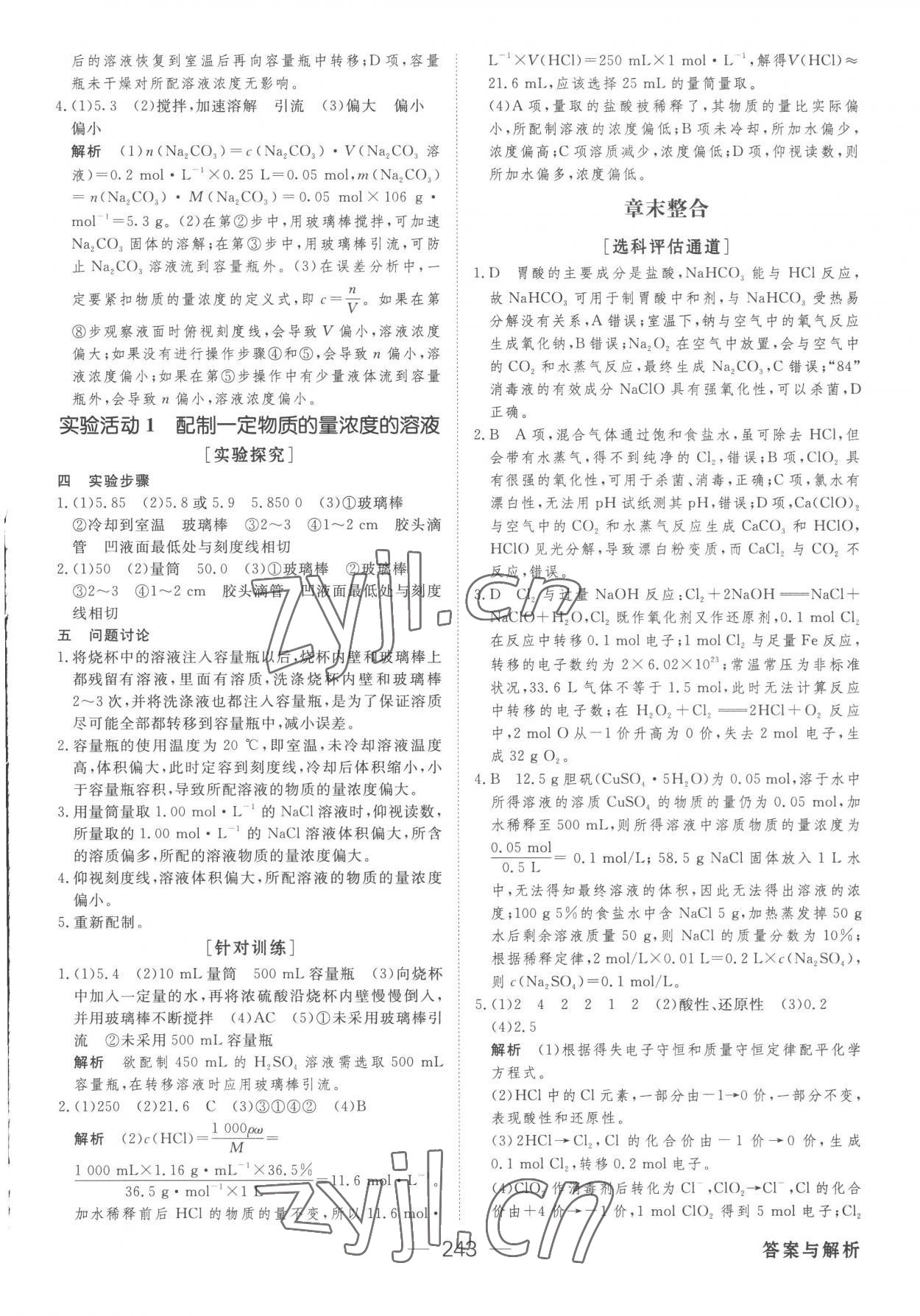 2022年綠色通道高中化學(xué)必修第一冊人教版 參考答案第14頁