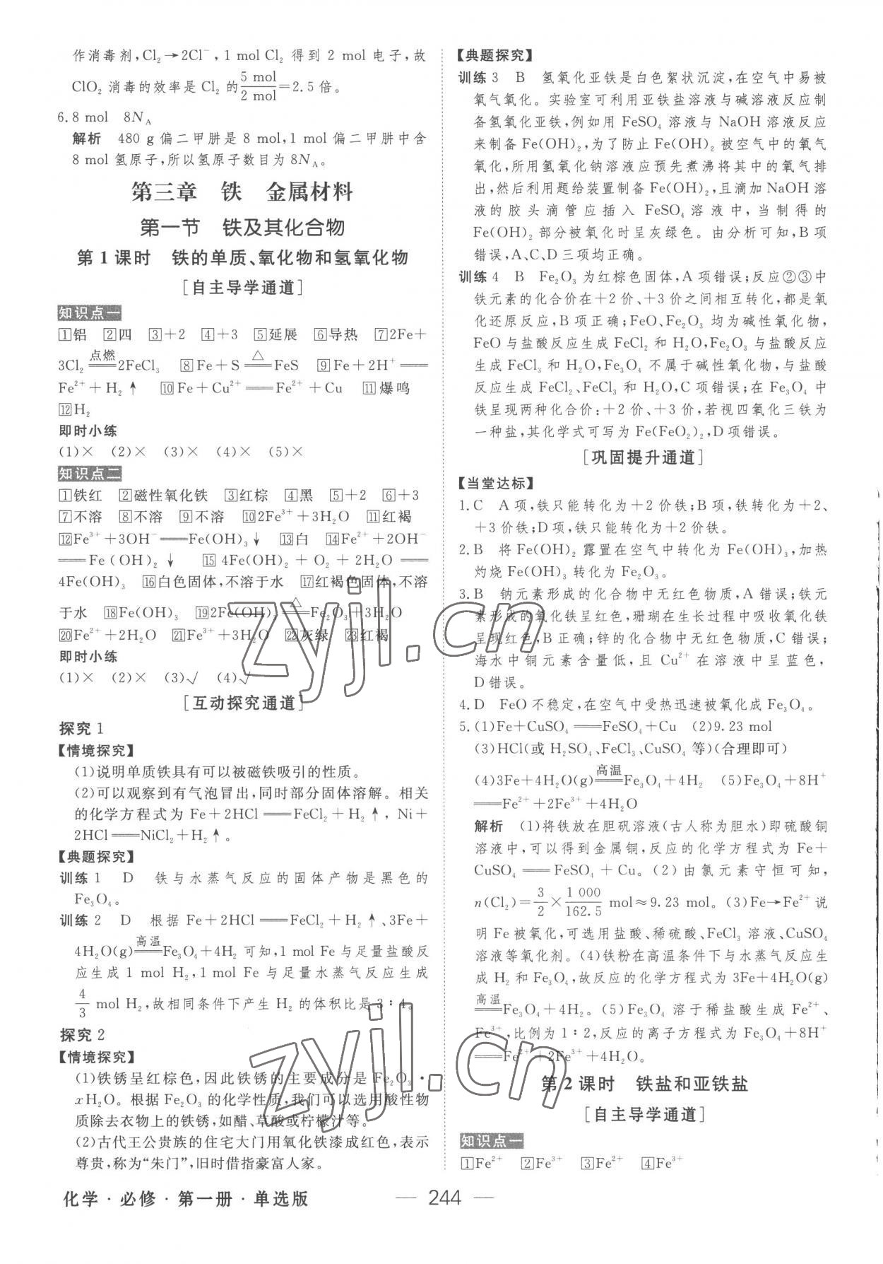 2022年綠色通道高中化學(xué)必修第一冊人教版 參考答案第15頁