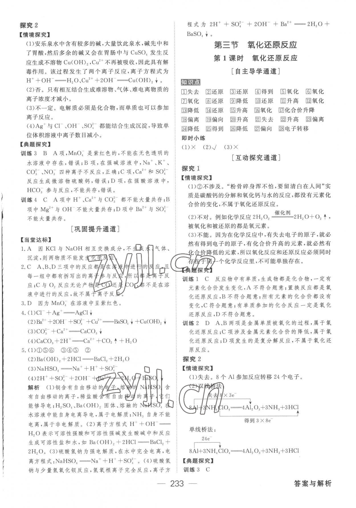 2022年綠色通道高中化學必修第一冊人教版 參考答案第4頁