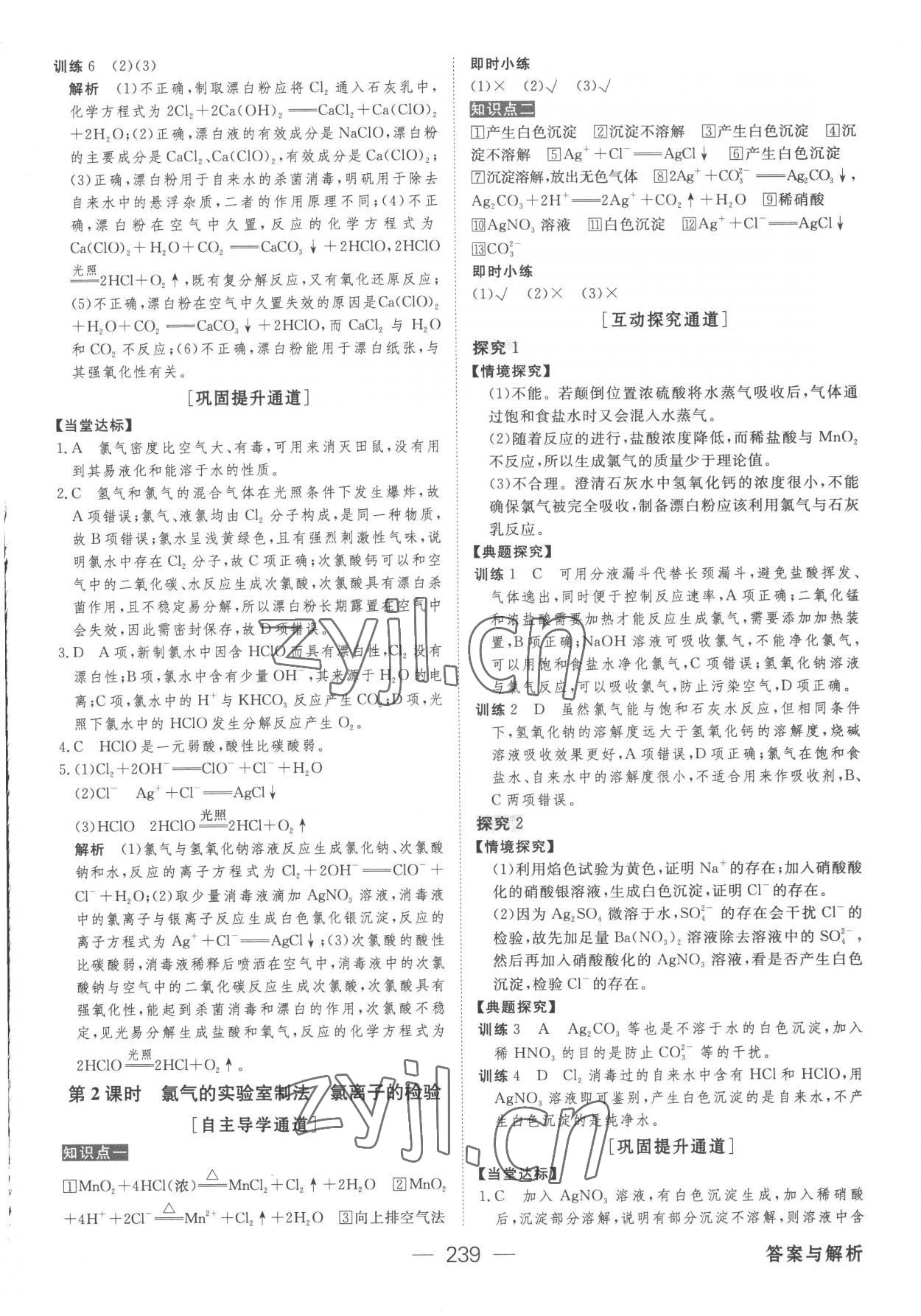 2022年綠色通道高中化學(xué)必修第一冊人教版 參考答案第10頁