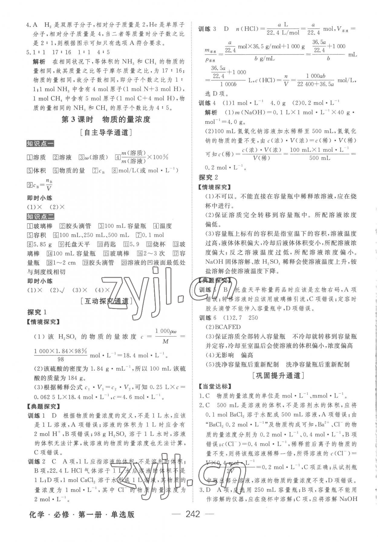 2022年綠色通道高中化學(xué)必修第一冊(cè)人教版 參考答案第13頁