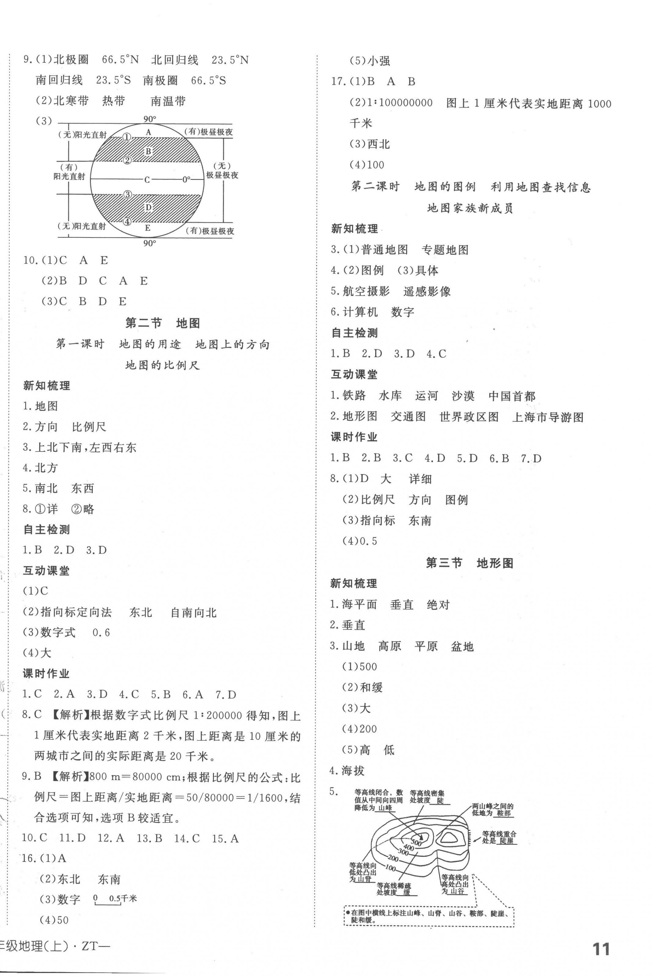 2022年探究在線高效課堂七年級(jí)地理上冊(cè)中圖版 第2頁(yè)