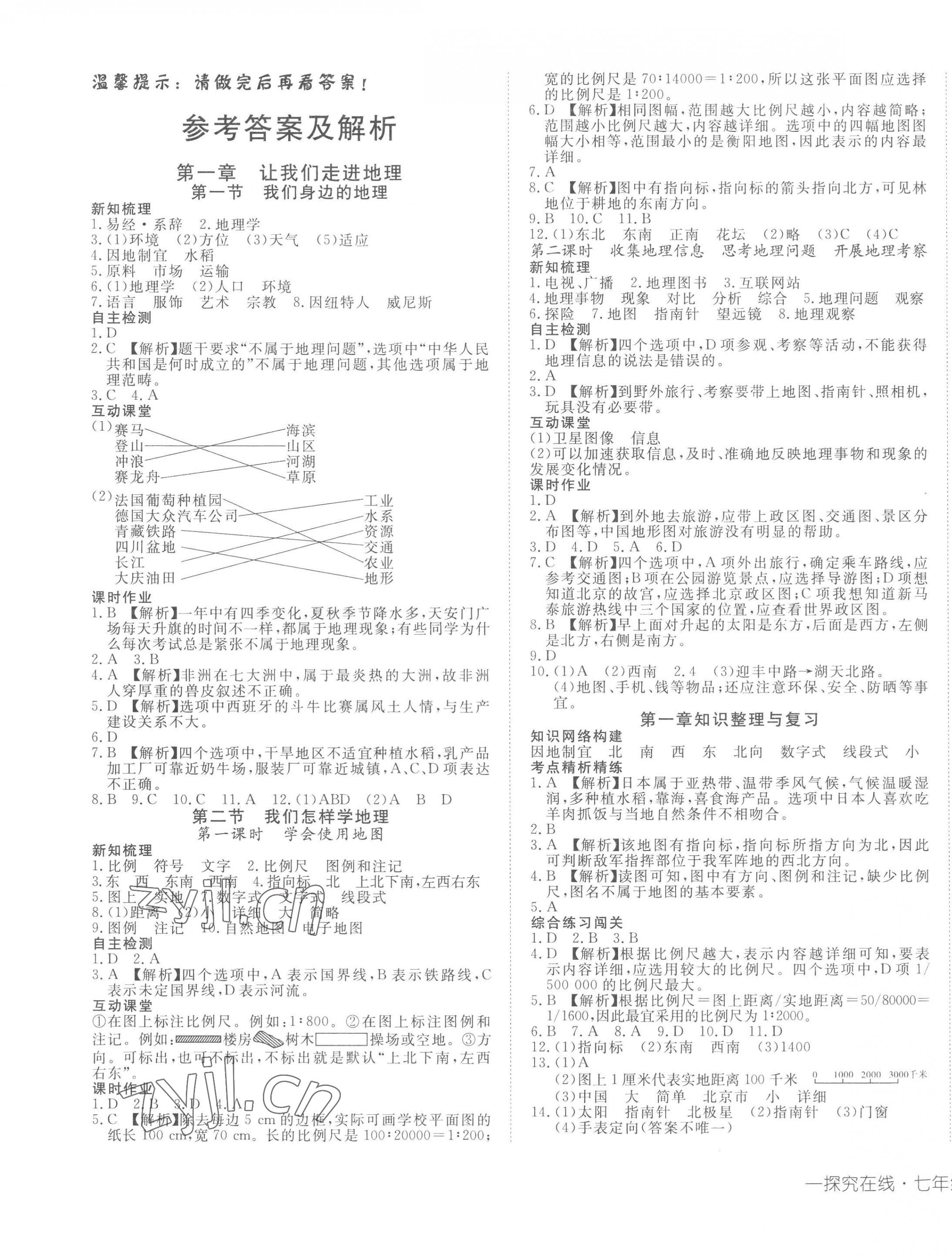 2022年探究在线高效课堂七年级地理上册湘教版 第1页