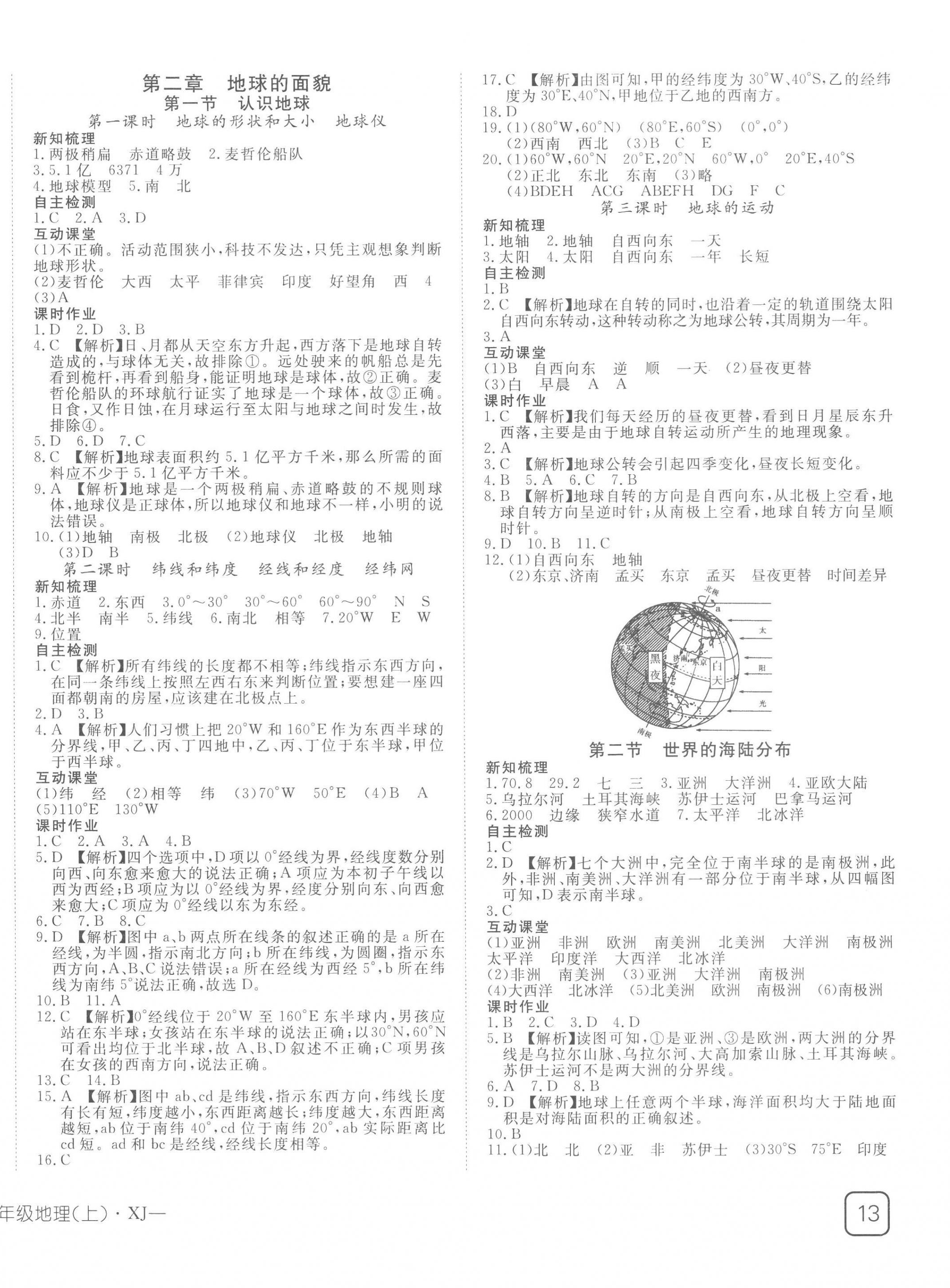 2022年探究在線高效課堂七年級地理上冊湘教版 第2頁