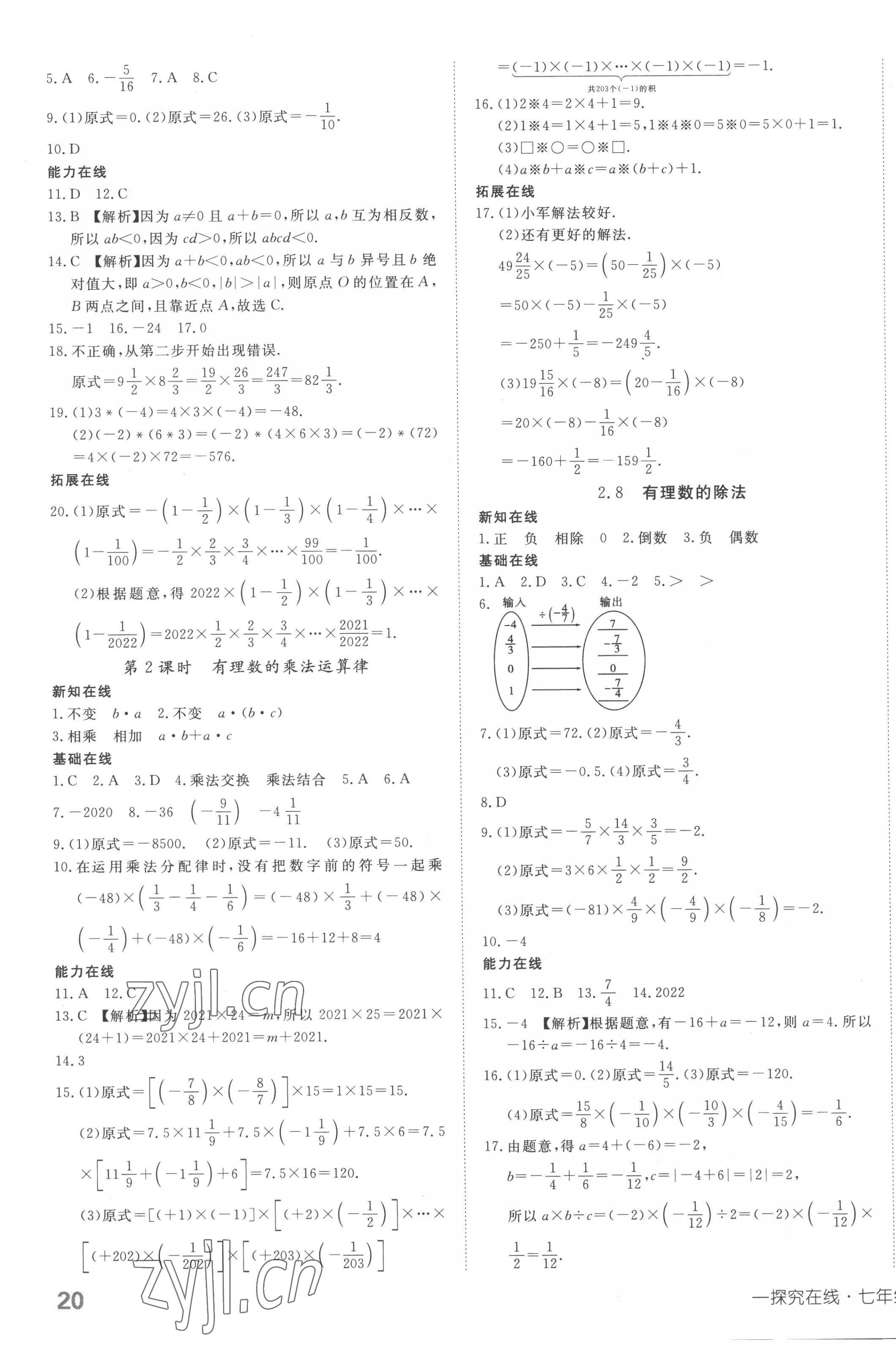 2022年探究在线高效课堂七年级数学上册北师大版 第7页