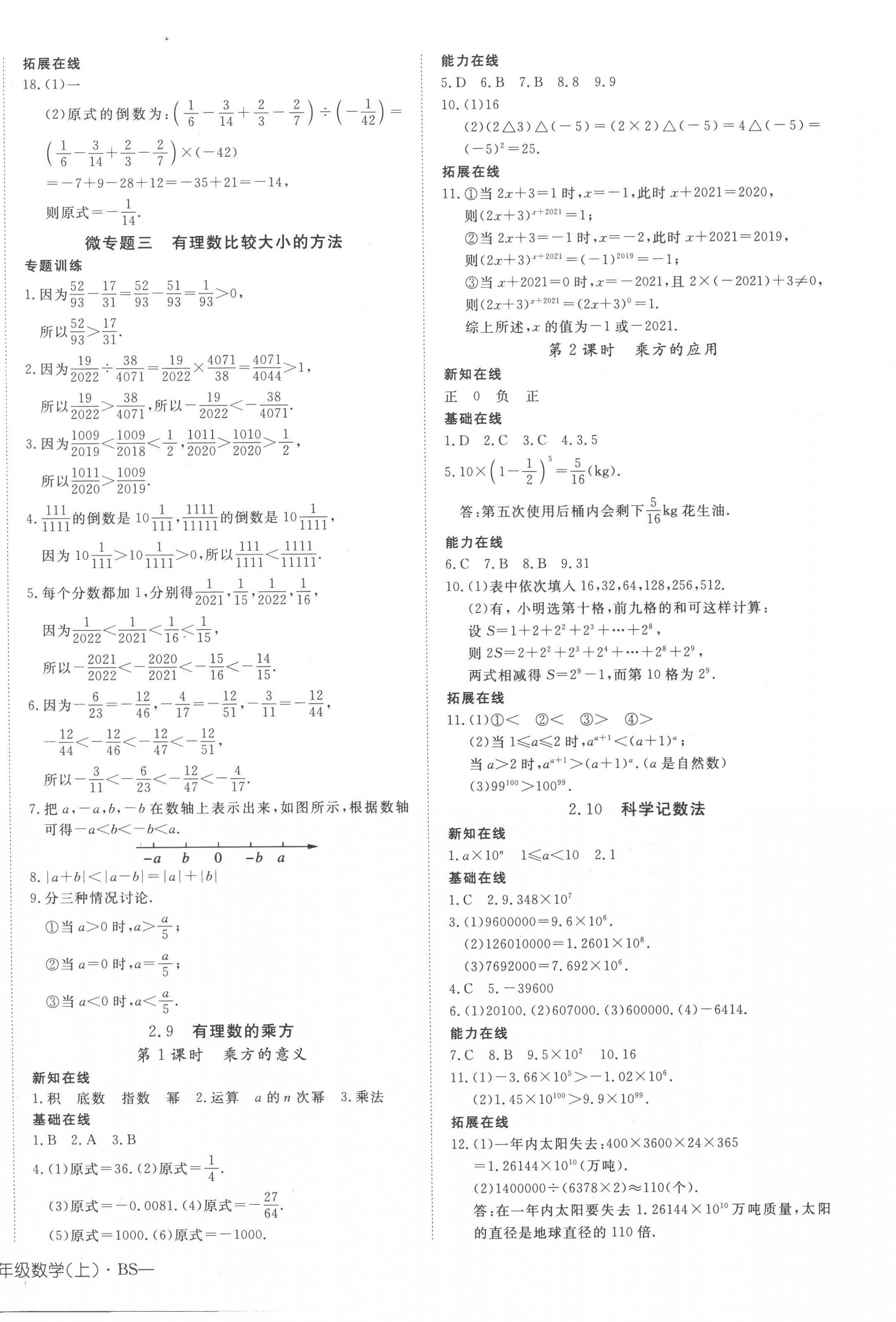 2022年探究在线高效课堂七年级数学上册北师大版 第8页